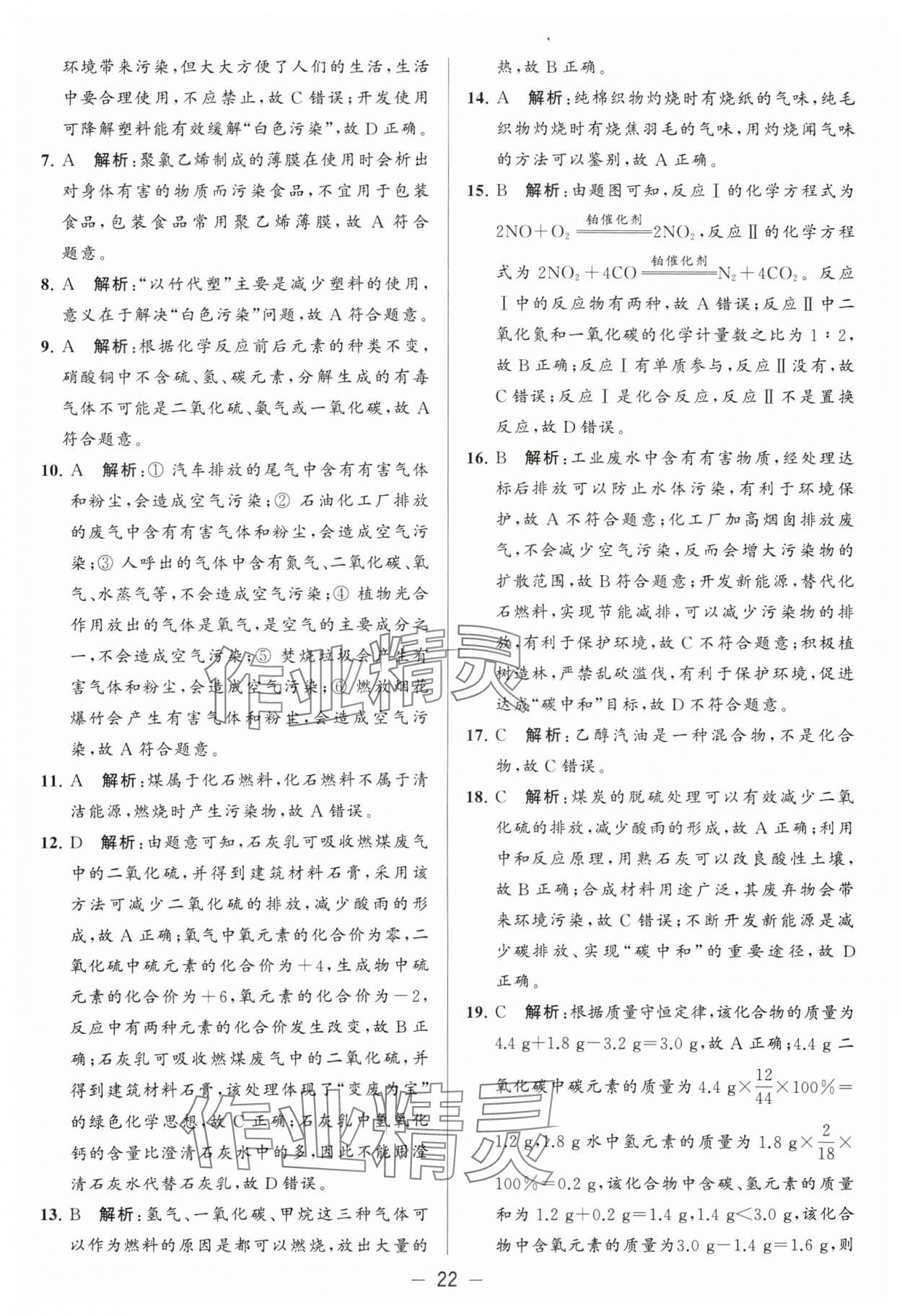 2024年亮點(diǎn)給力大試卷九年級(jí)化學(xué)下冊(cè)滬教版 參考答案第22頁(yè)