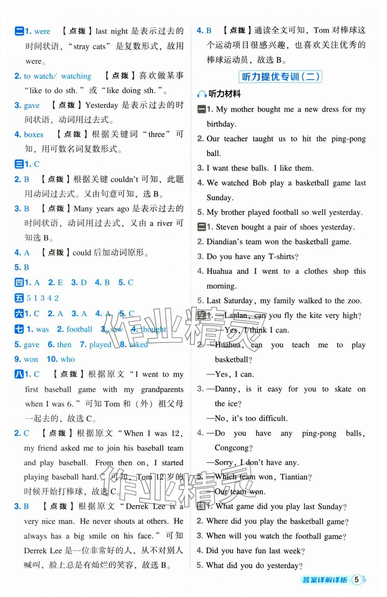 2025年綜合應(yīng)用創(chuàng)新題典中點(diǎn)六年級(jí)英語(yǔ)下冊(cè)冀教版 第5頁(yè)