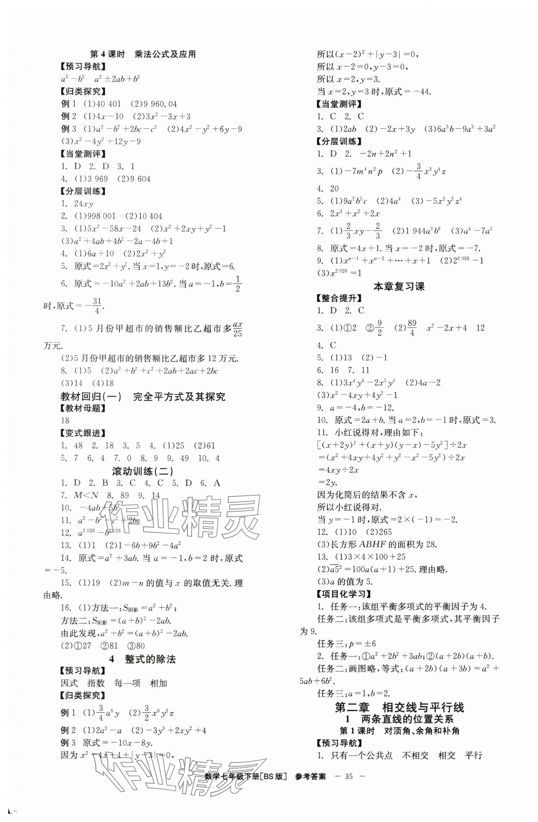 2025年全效學習學業評價方案七年級數學下冊北師大版 第3頁