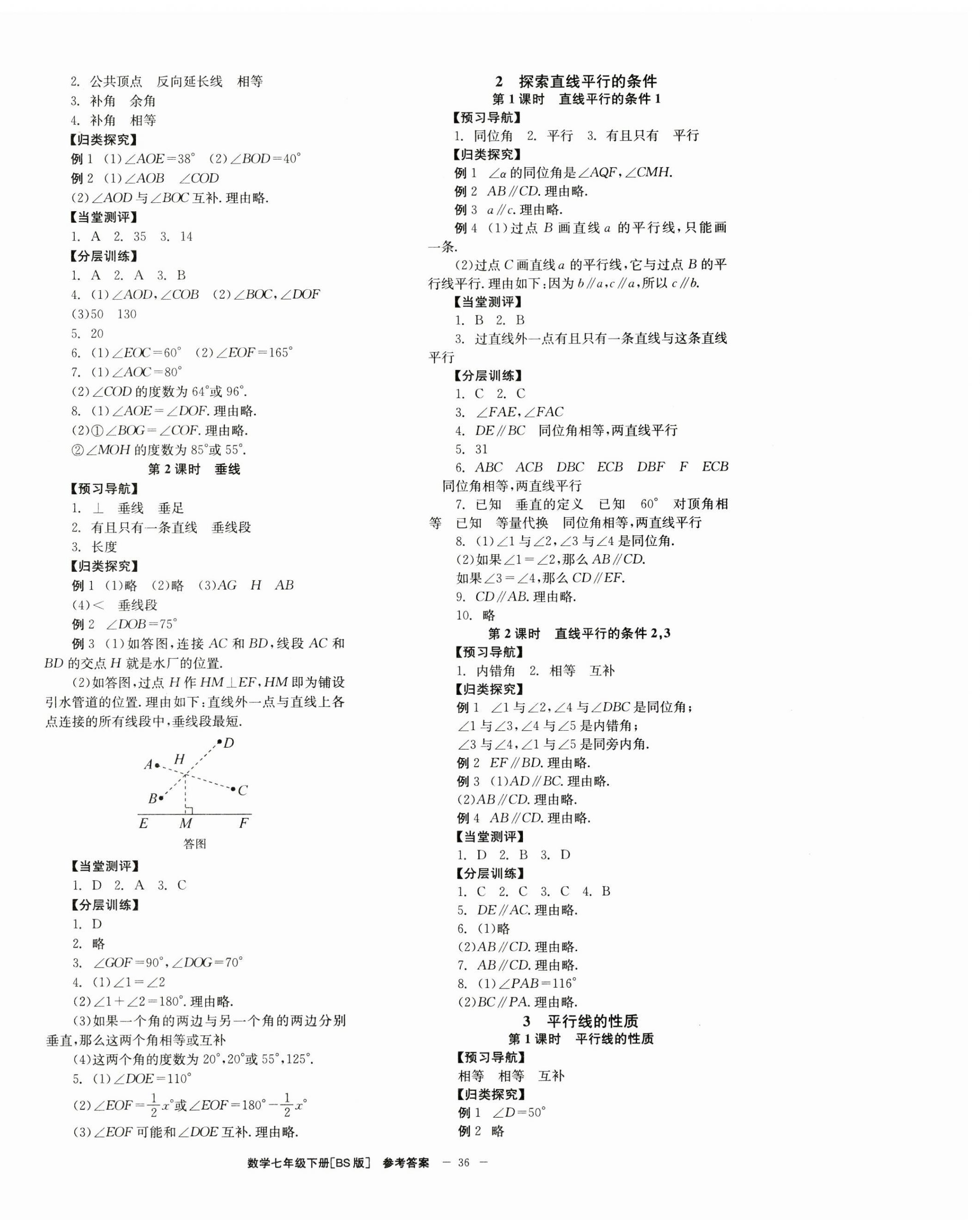 2025年全效學習學業評價方案七年級數學下冊北師大版 第4頁