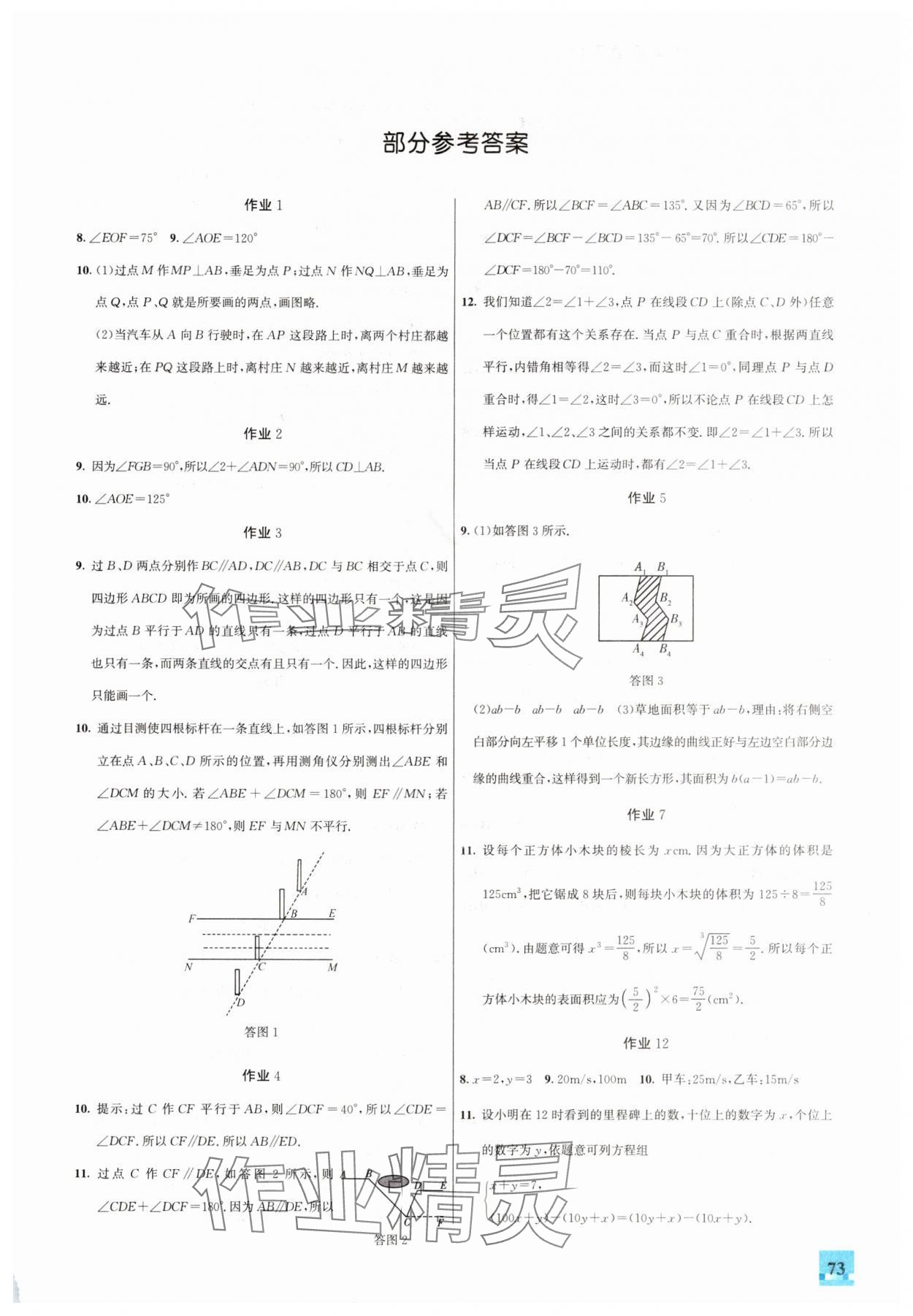 2024年智趣夏令營七年級玩轉(zhuǎn)數(shù)學(xué)通用版 第1頁