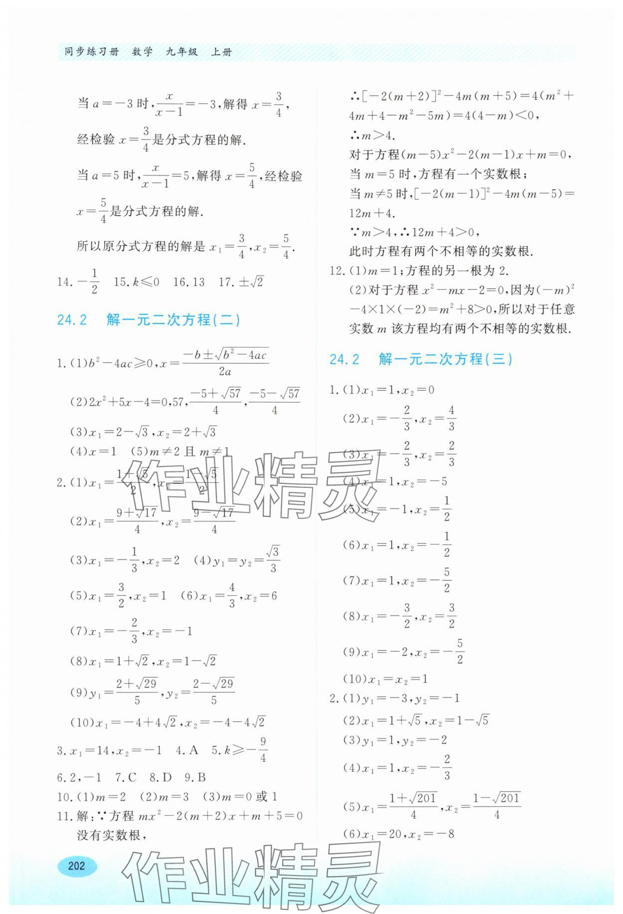 2025年同步練習冊河北教育出版社九年級數學上冊冀教版 第8頁
