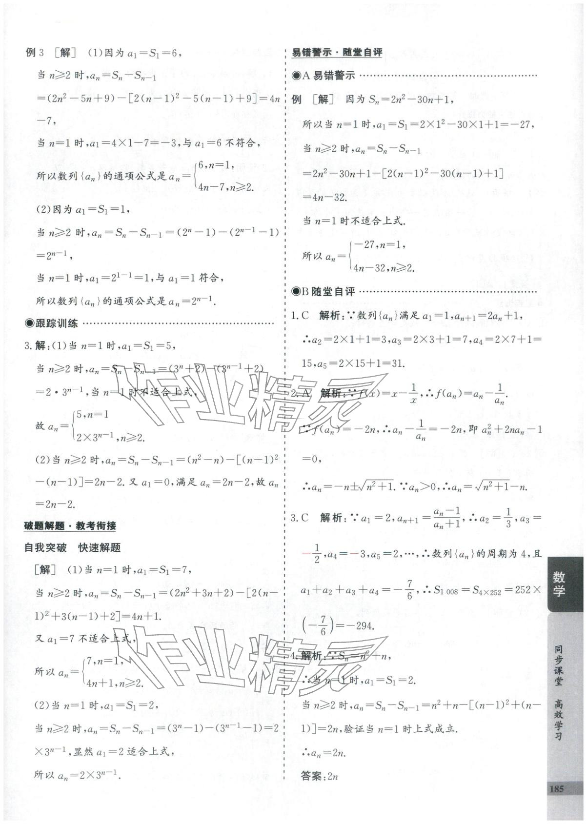 2025年創新思維同步導學案高中數學選擇性必修第二冊人教版&nbsp;第5頁