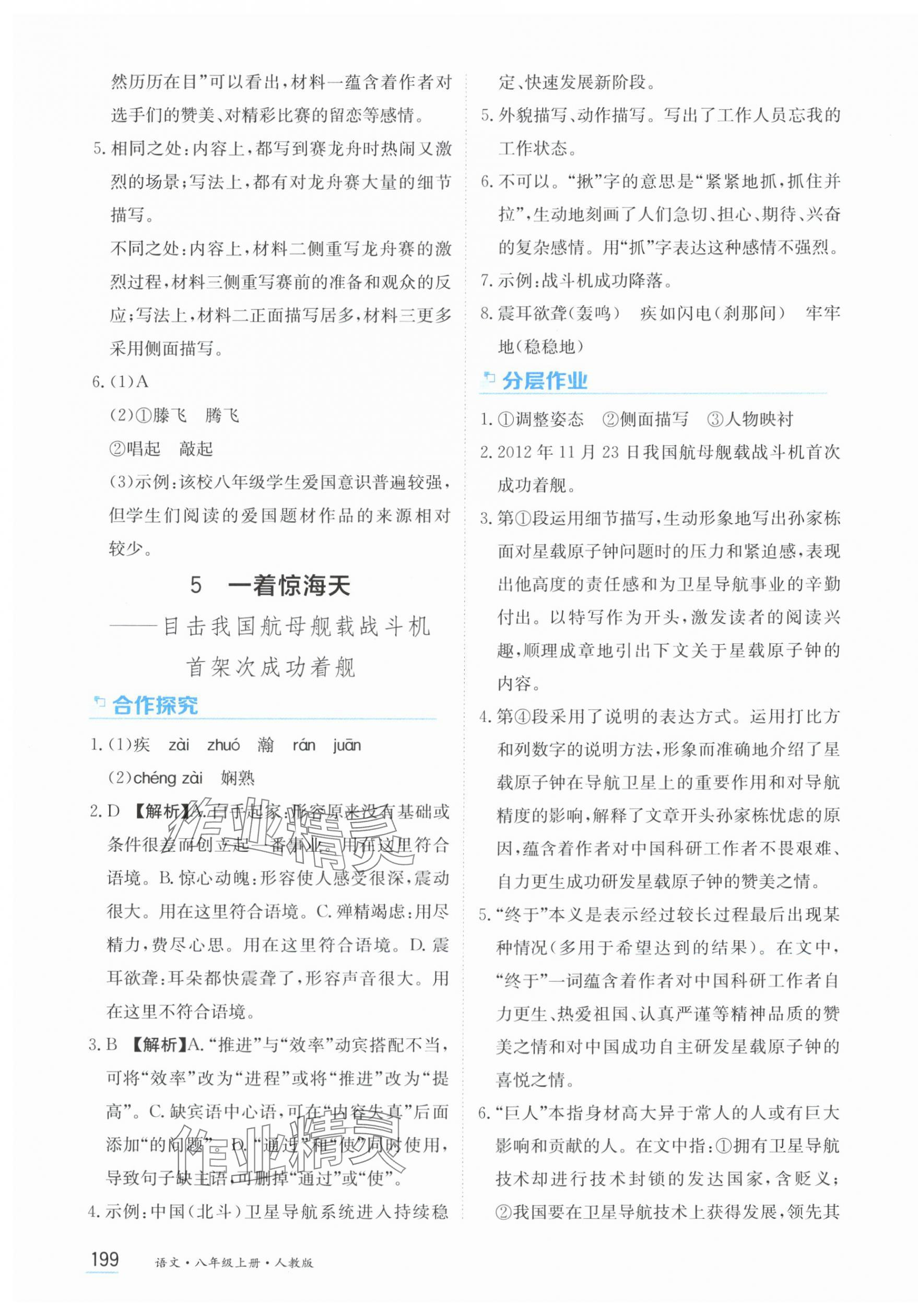 2025年资源与评价黑龙江教育出版社八年级语文上册人教版 第5页