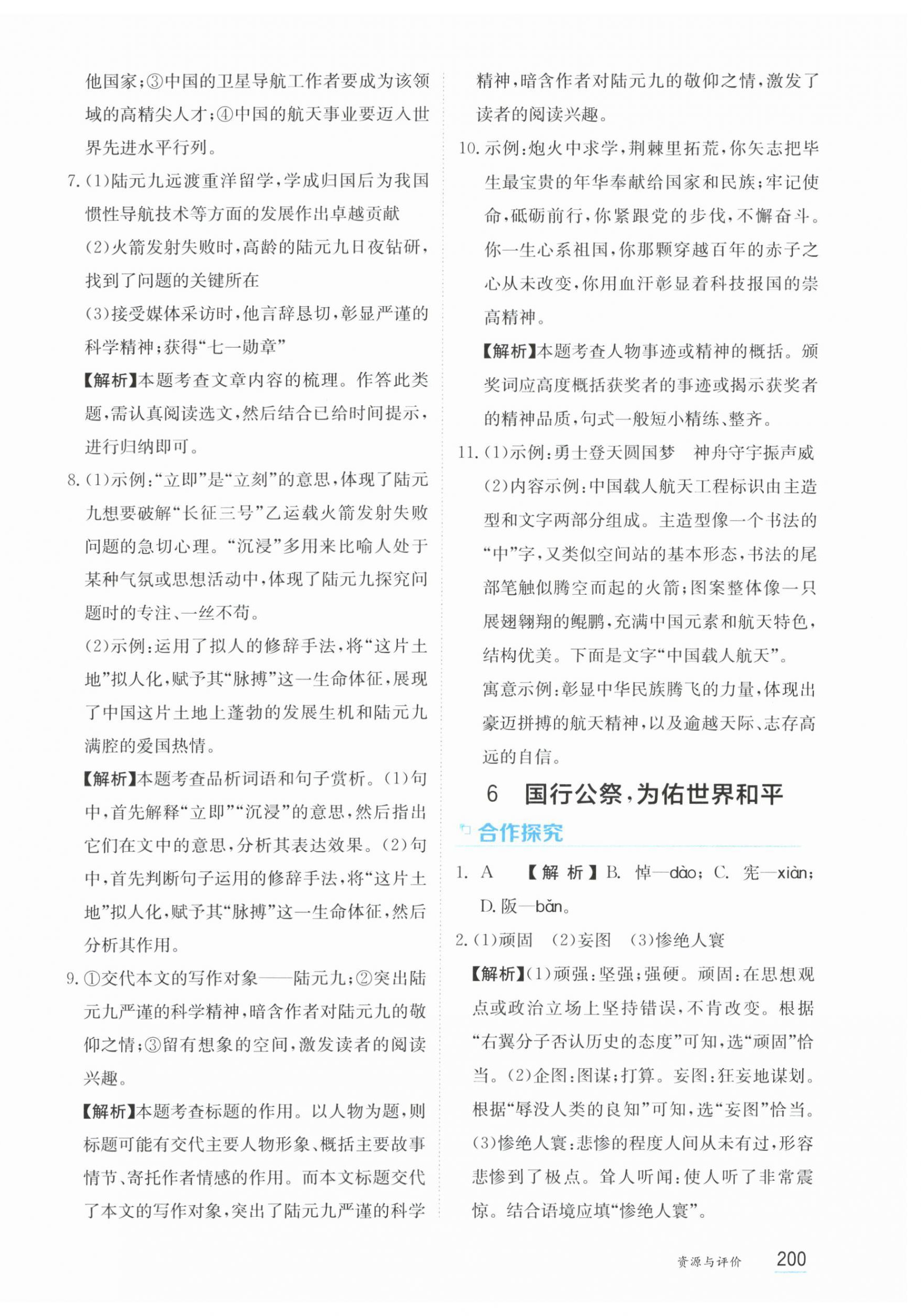 2025年资源与评价黑龙江教育出版社八年级语文上册人教版 第6页