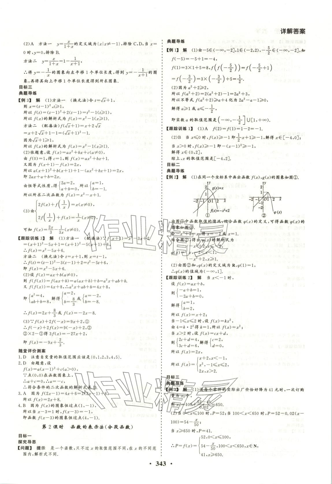 2026年学易优同步学案导学高中数学必修第一册人教版&nbsp;参考答案第12页