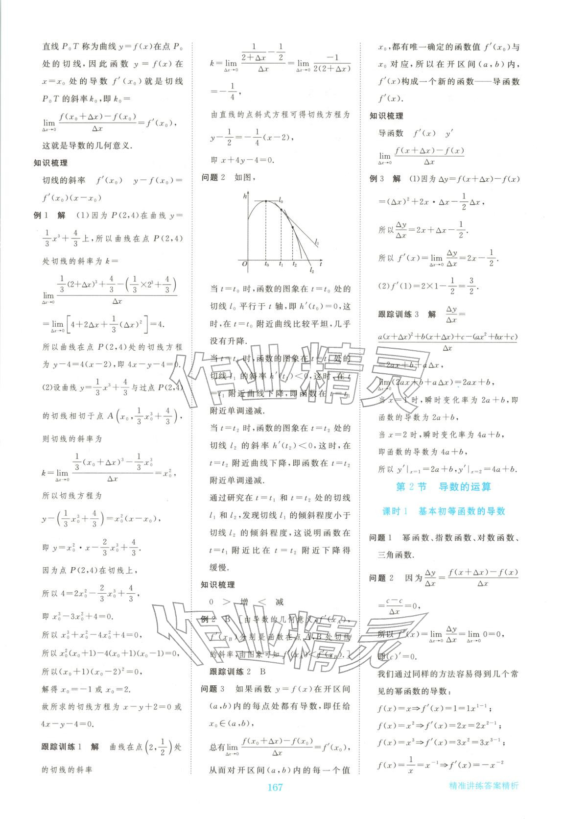 2026年步步高精准讲练高中数学选择性必修第二册人教版&nbsp;参考答案第18页