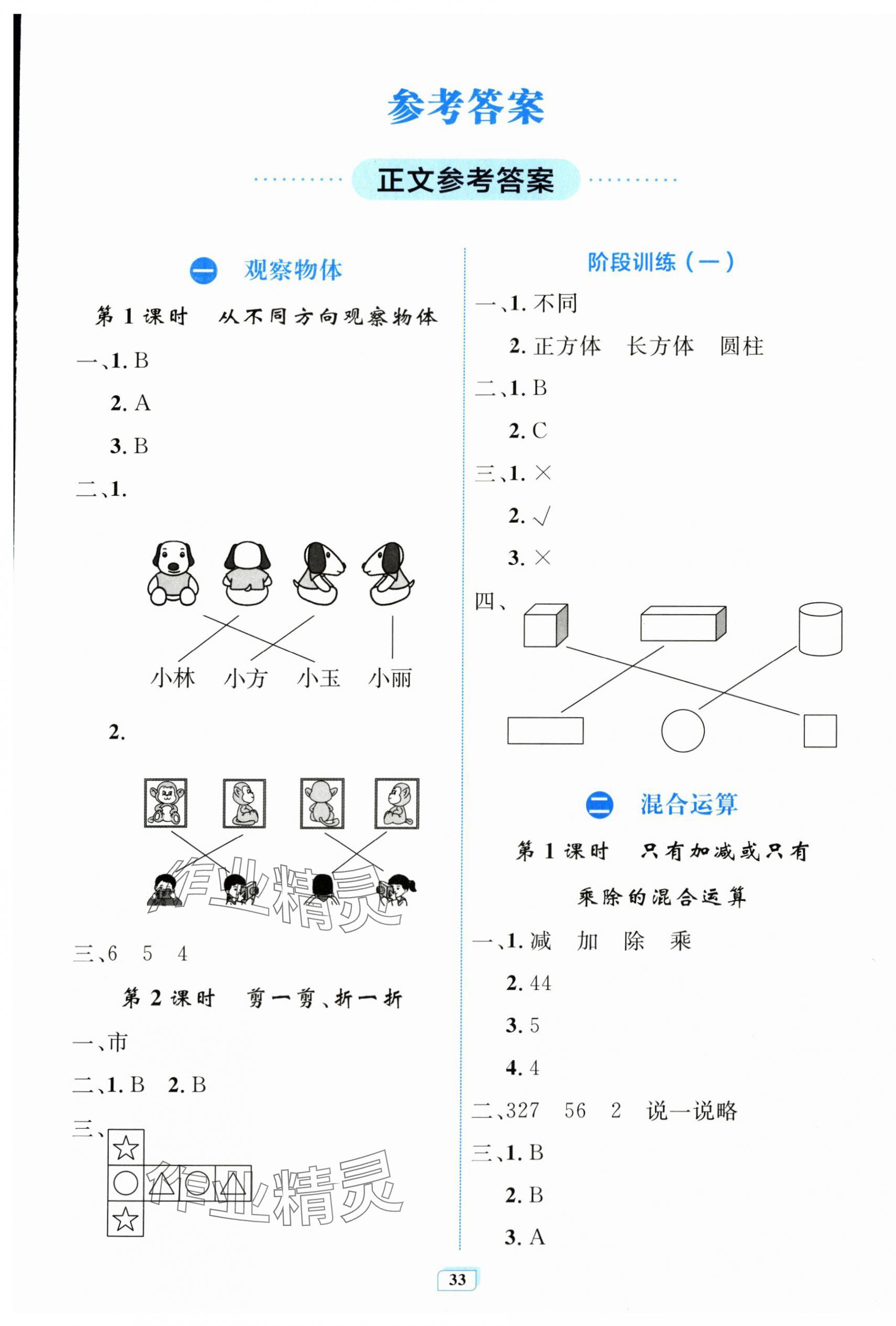 2025年同步学习目标与检测三年级数学上册人教版 第1页