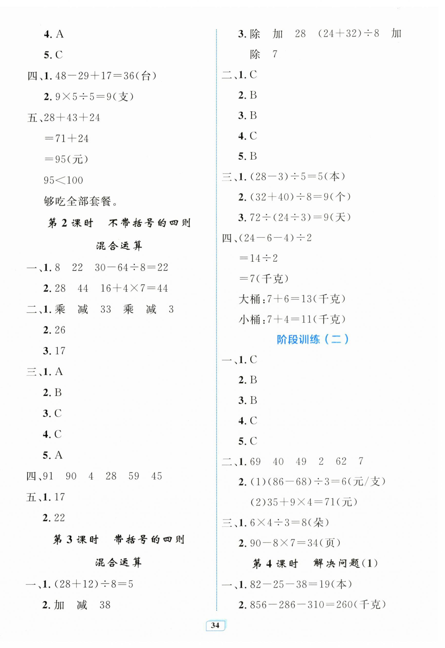 2025年同步学习目标与检测三年级数学上册人教版 第2页