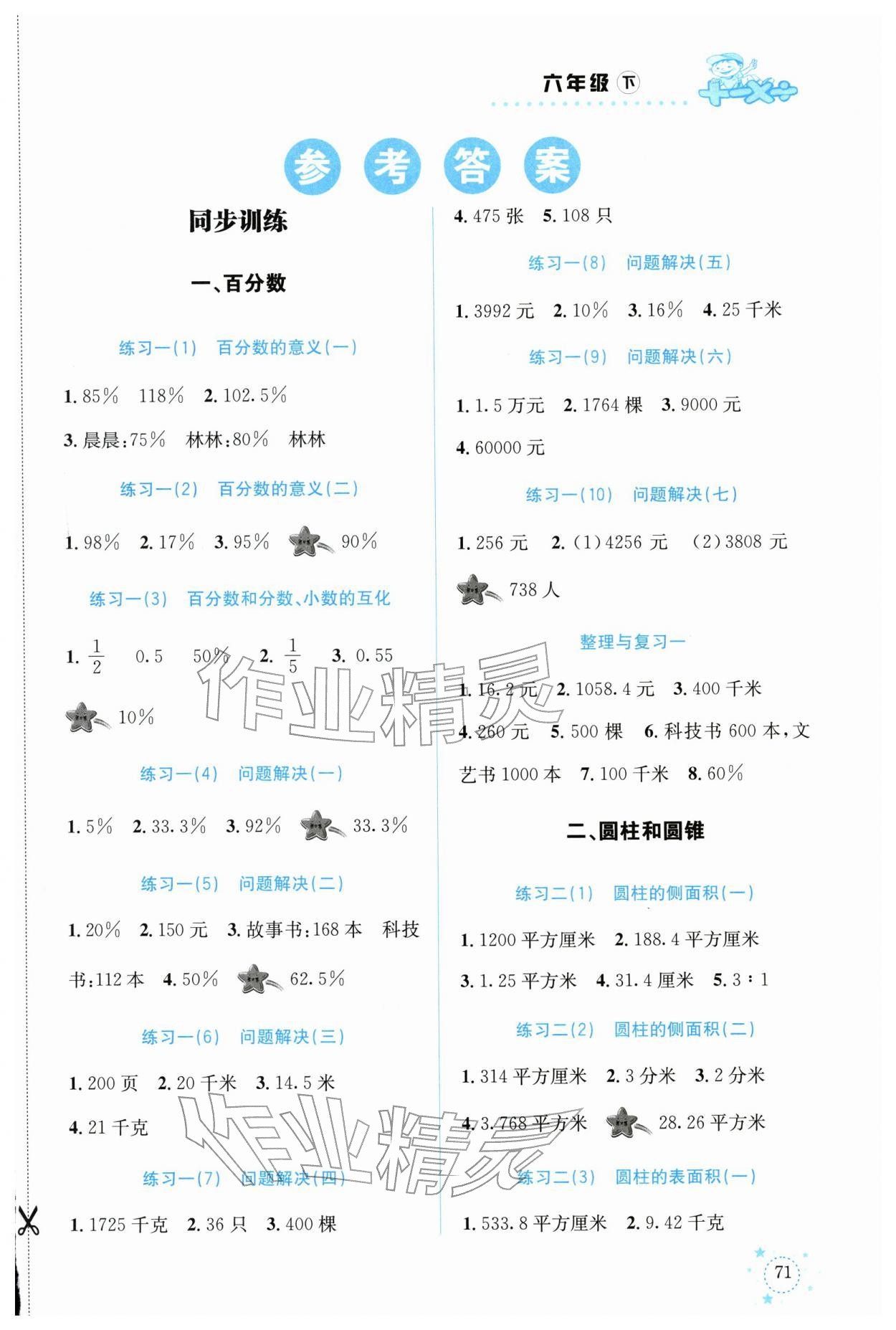 2026年解决问题专项训练六年级数学下册西师大版&nbsp;第1页