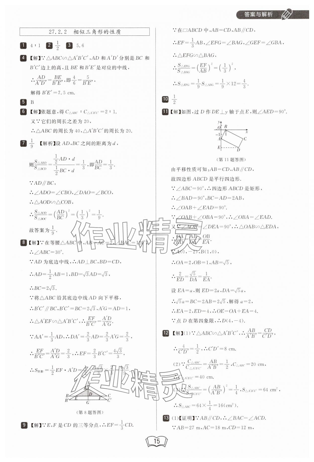 2025年北大綠卡九年級(jí)數(shù)學(xué)下冊(cè)人教版 參考答案第15頁(yè)