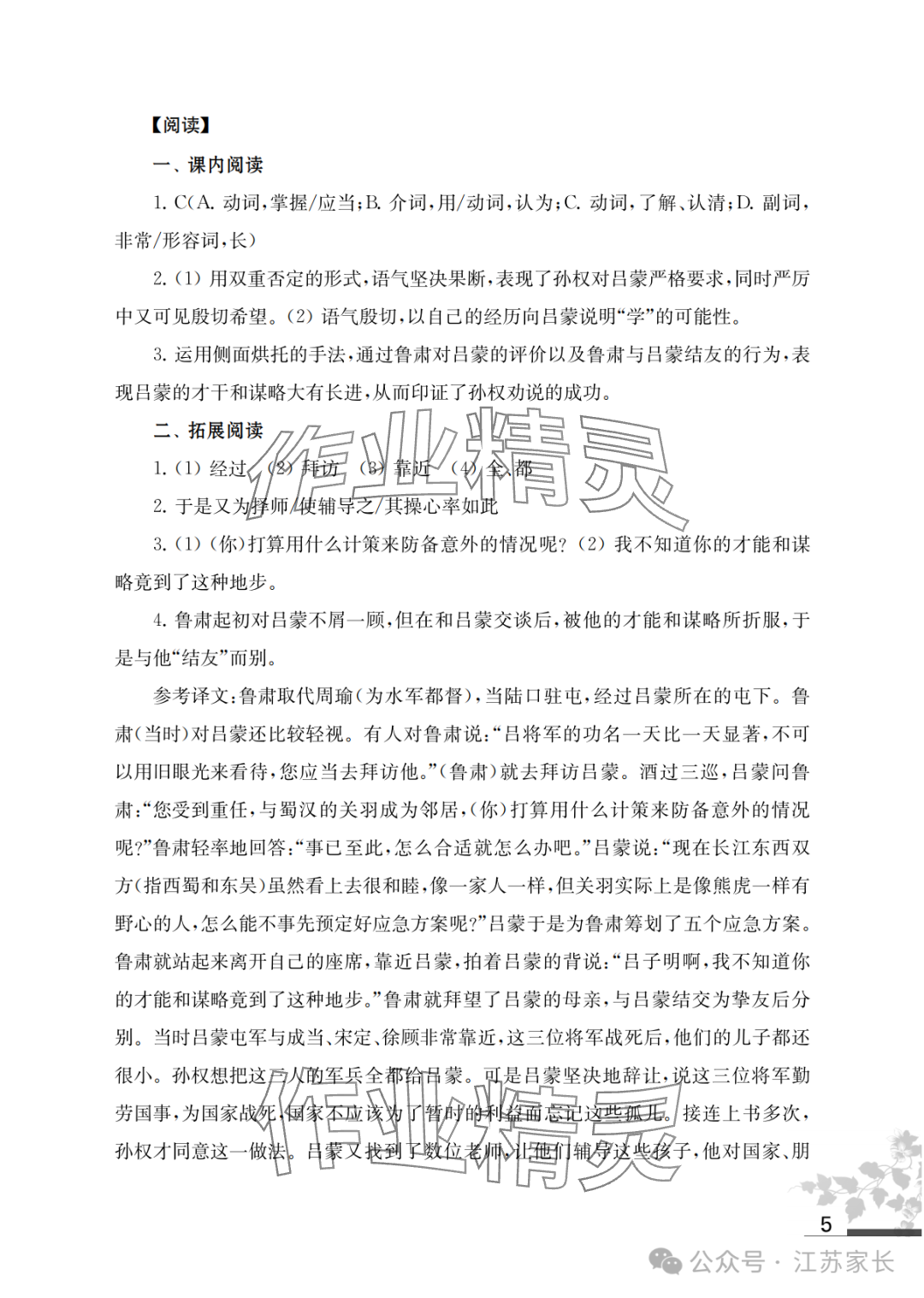 2025年補(bǔ)充習(xí)題江蘇七年級(jí)語文下冊(cè)人教版 參考答案第5頁