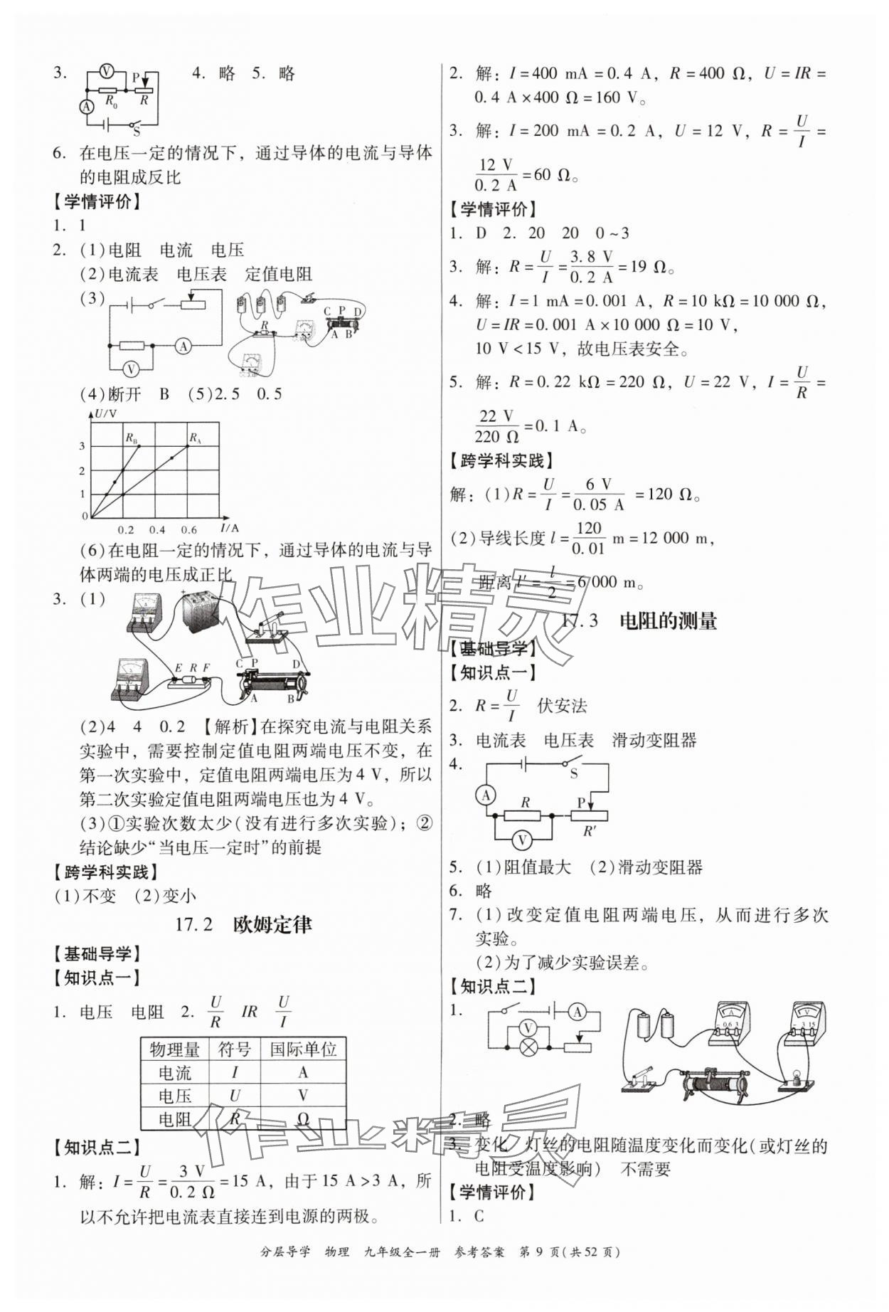 2024年分層導學九年級物理全一冊人教版 參考答案第9頁