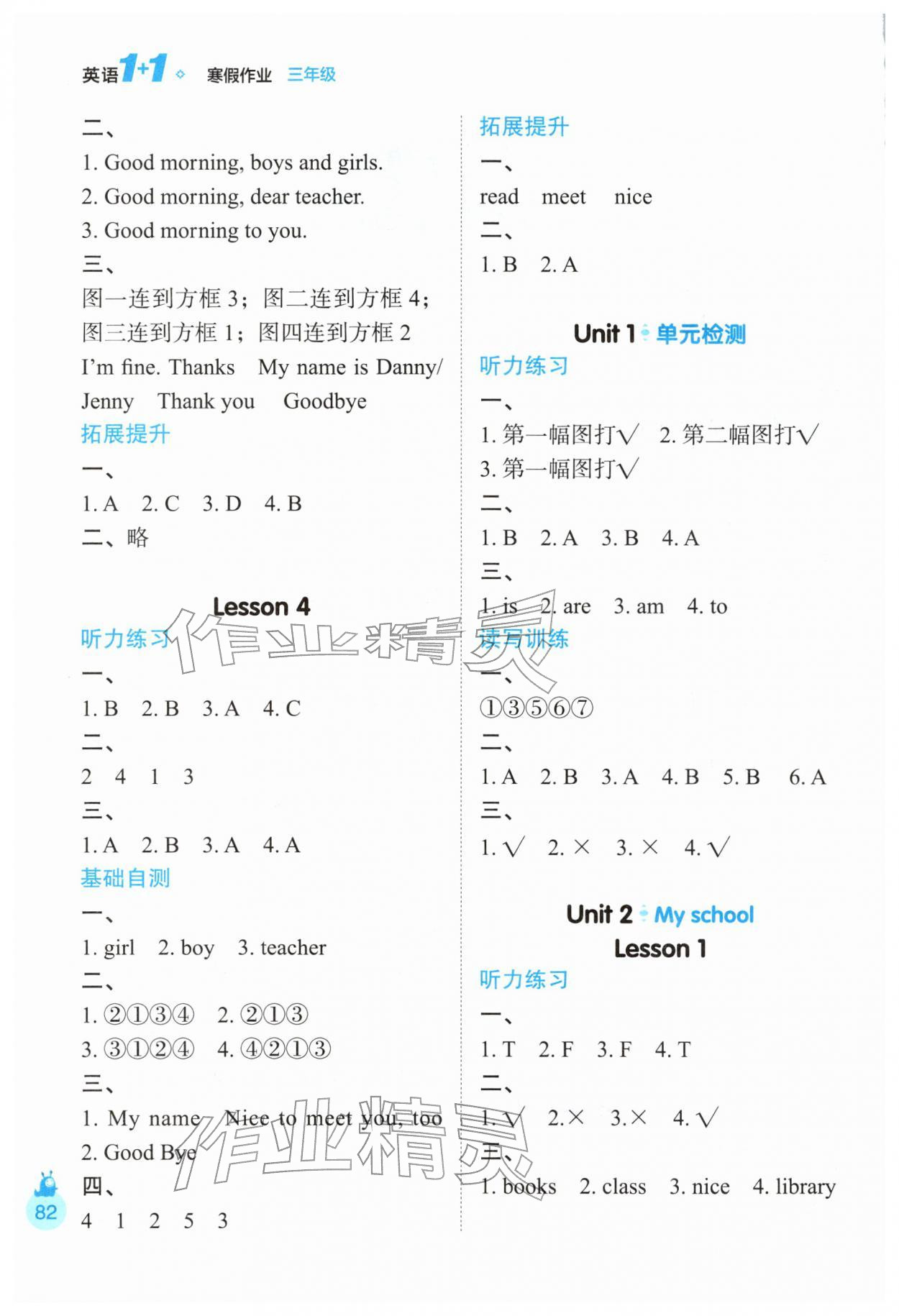 2026年1+1寒假作业三年级英语冀教版&nbsp;第2页