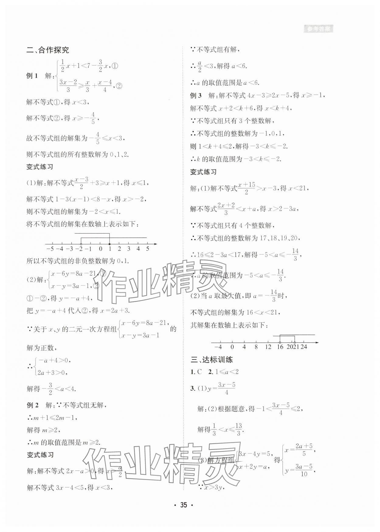 2024年数学爱好者同步训练八年级下册北师大版 参考答案第35页