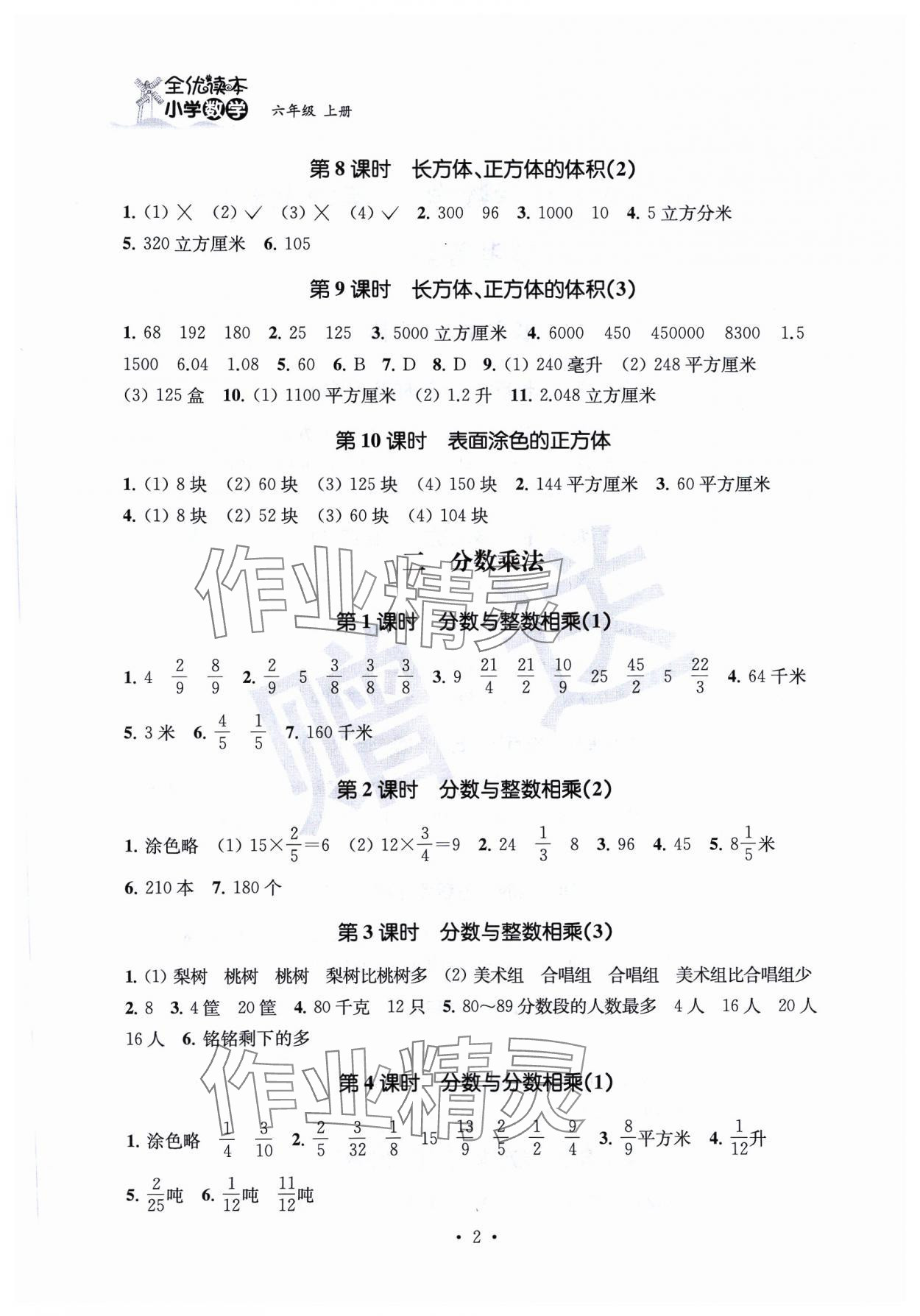 2023年全优读本六年级数学上册苏教版 第2页