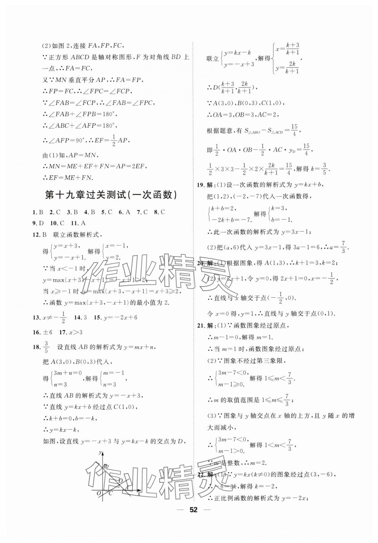 2025年一飛沖天小復(fù)習(xí)八年級數(shù)學(xué)下冊人教版 第6頁
