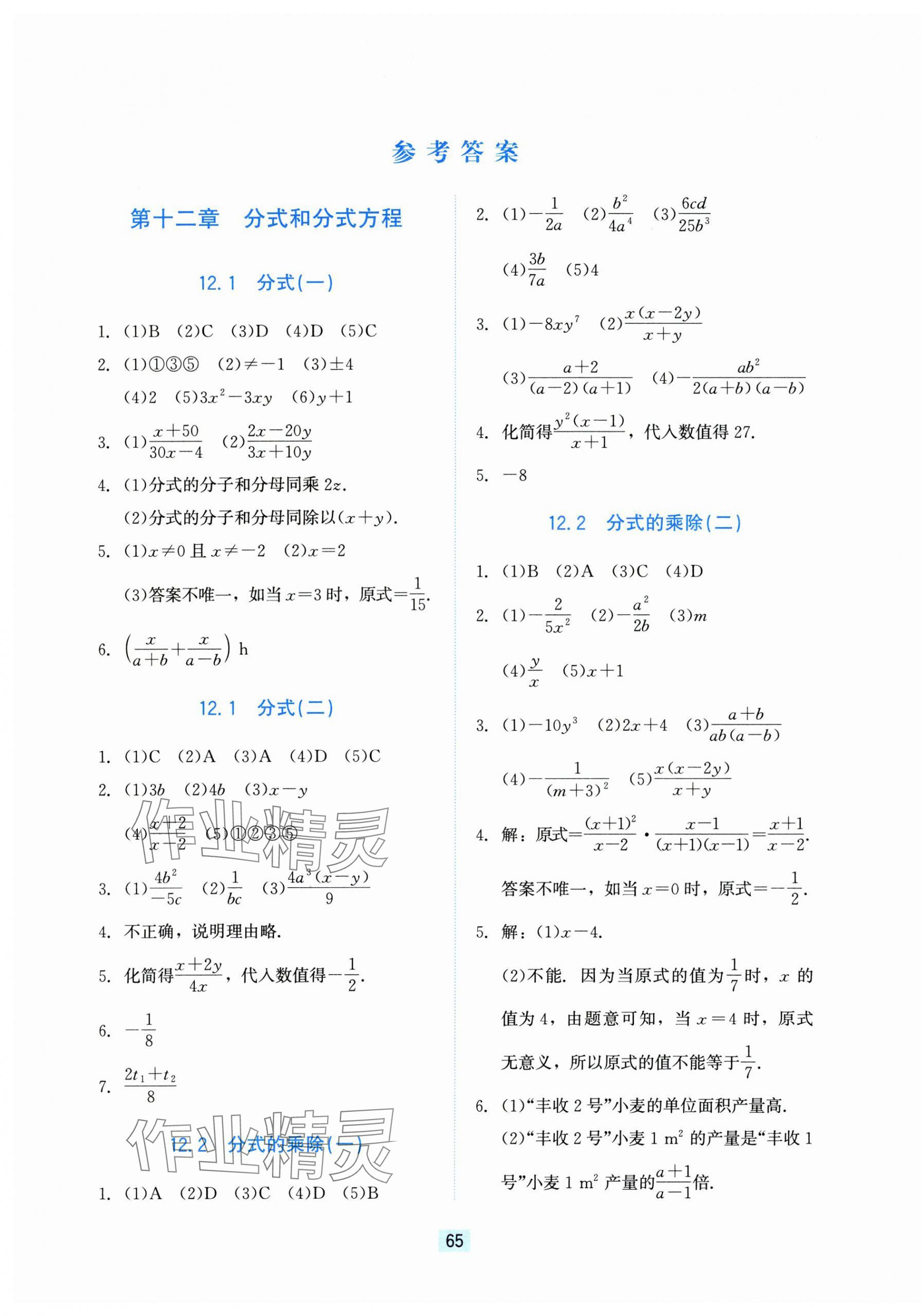 2025年同步练习册河北教育出版社八年级数学上册冀教版 第1页
