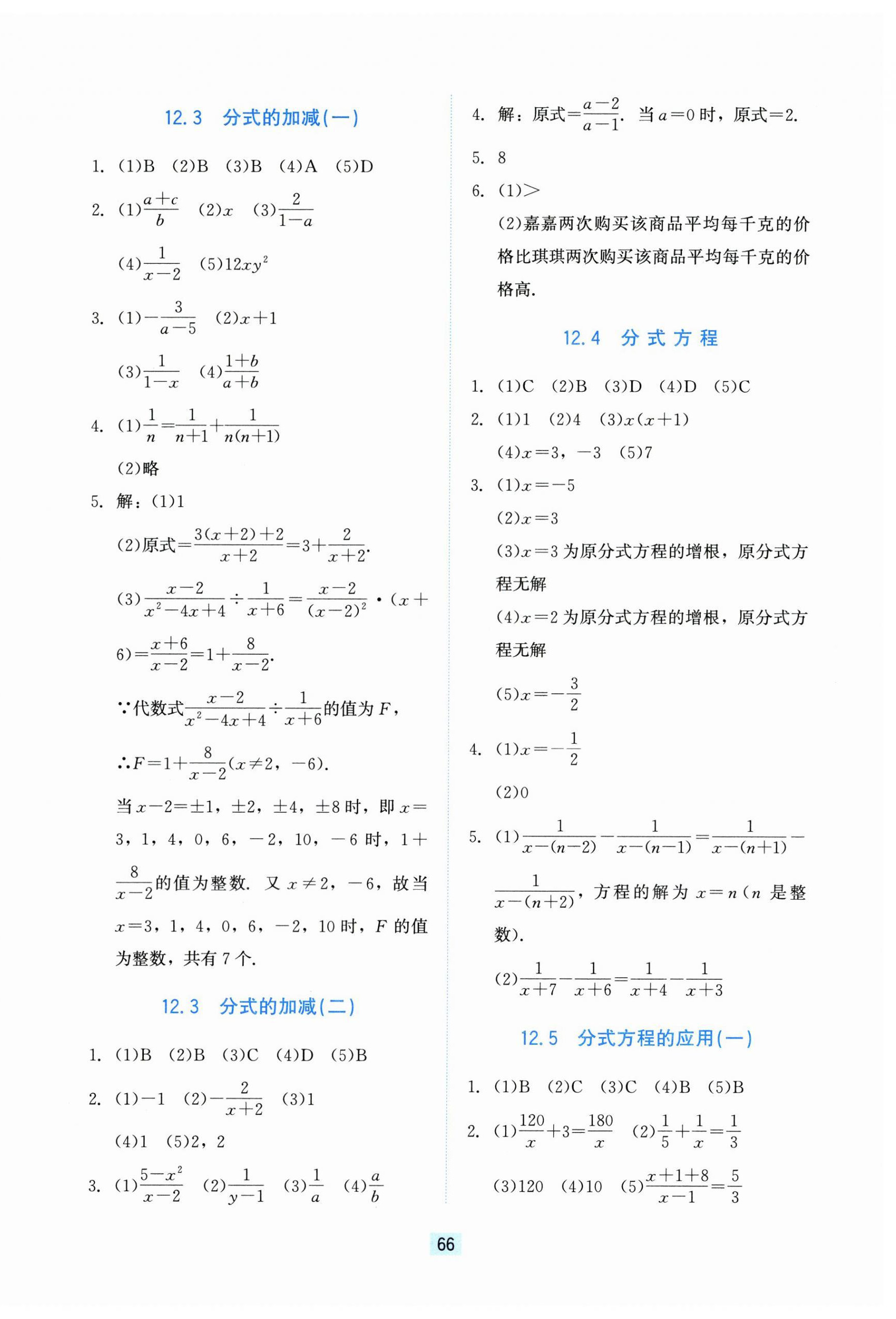 2025年同步练习册河北教育出版社八年级数学上册冀教版 第2页