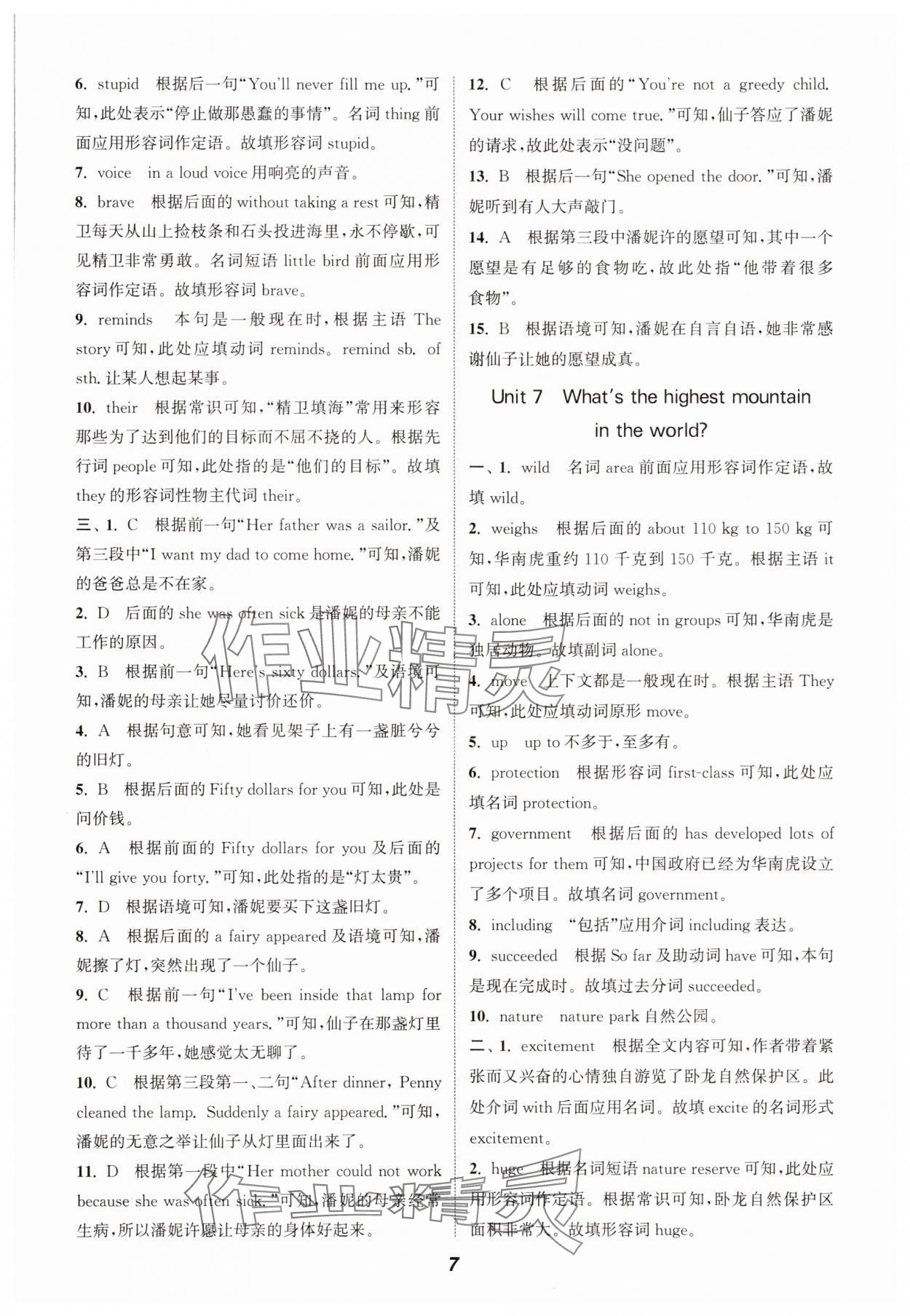 2025年暑期升級(jí)訓(xùn)練八年級(jí)英語(yǔ)人教版延邊大學(xué)出版社 第7頁(yè)