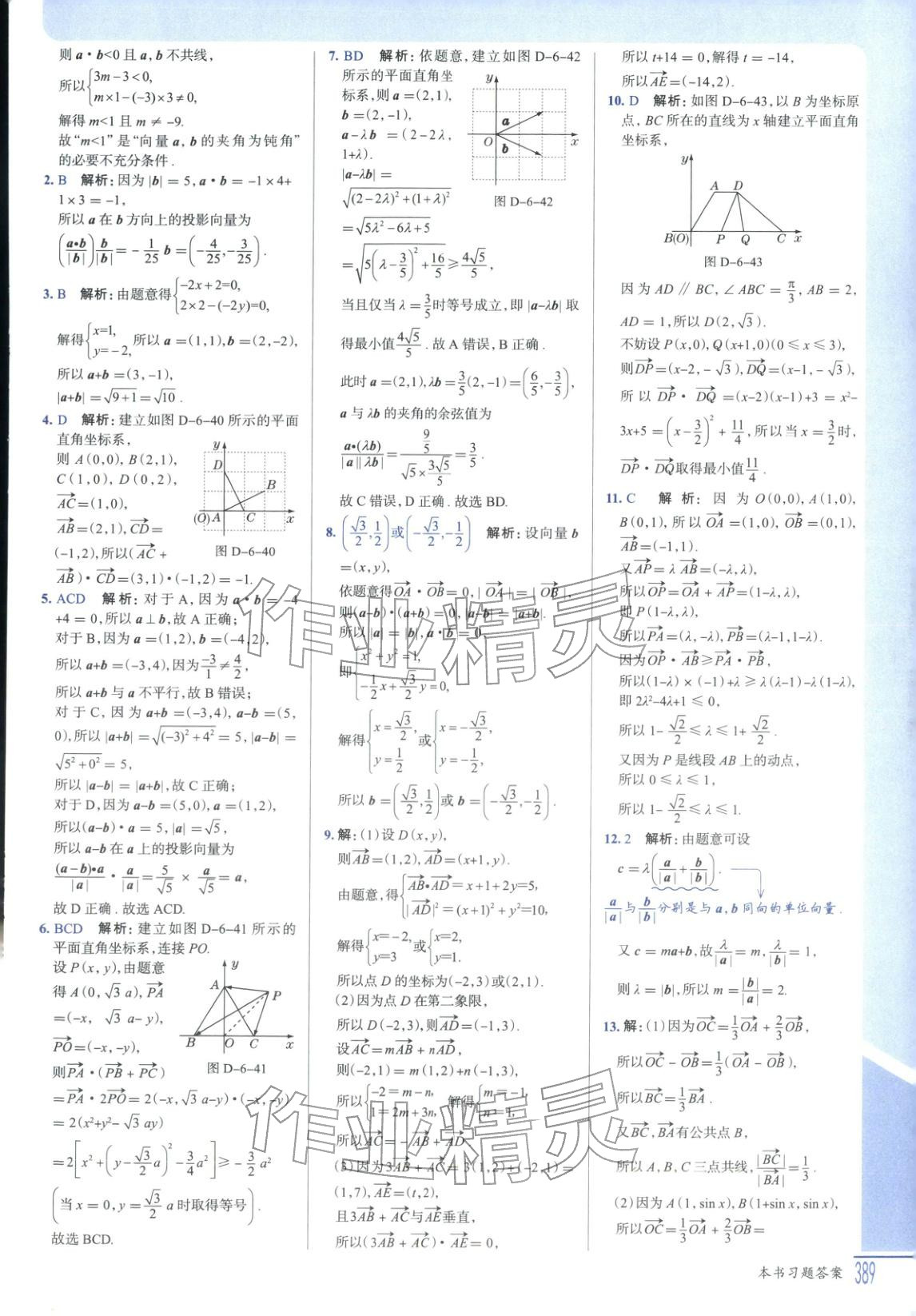 2025年解透教材高中數學必修第二冊人教版&nbsp;第13頁