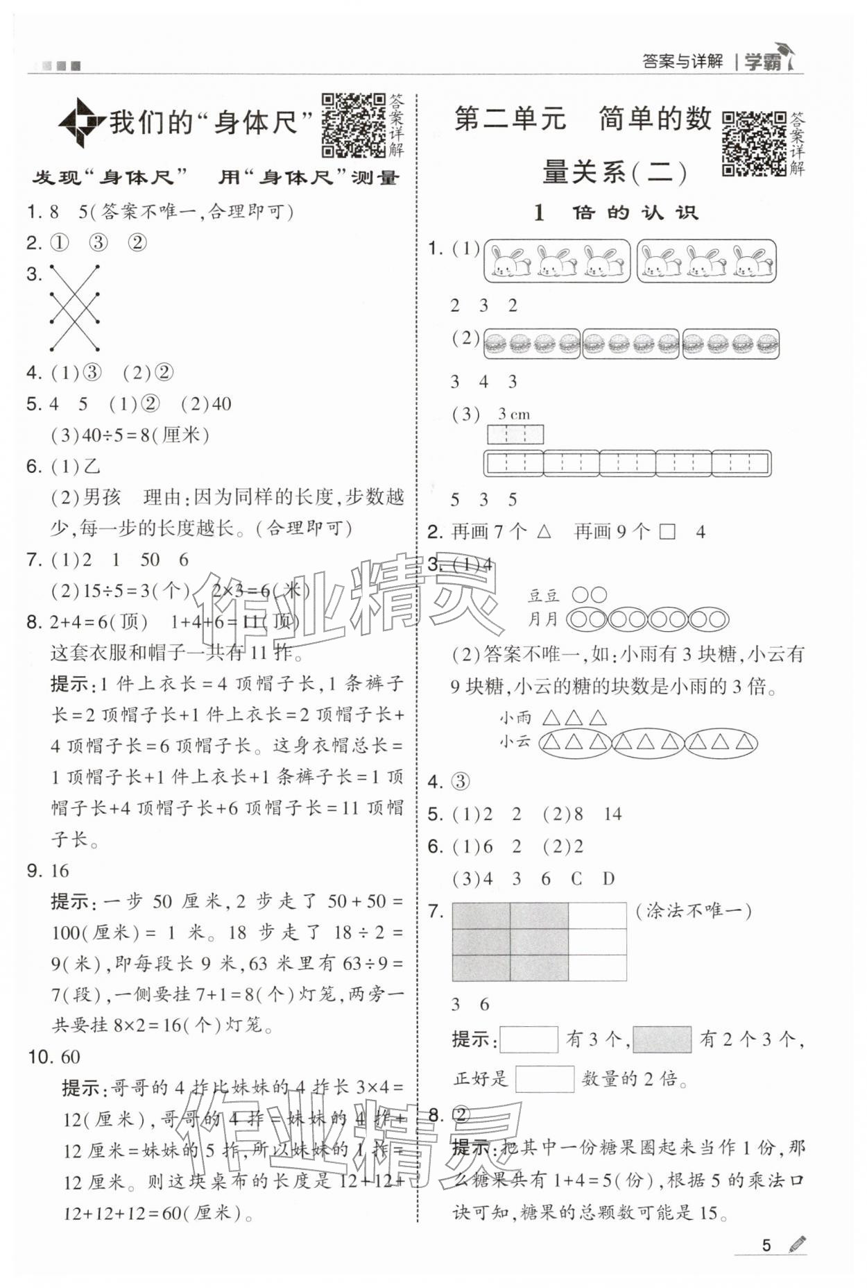 2026年学霸二年级数学下册苏教版&nbsp;第5页