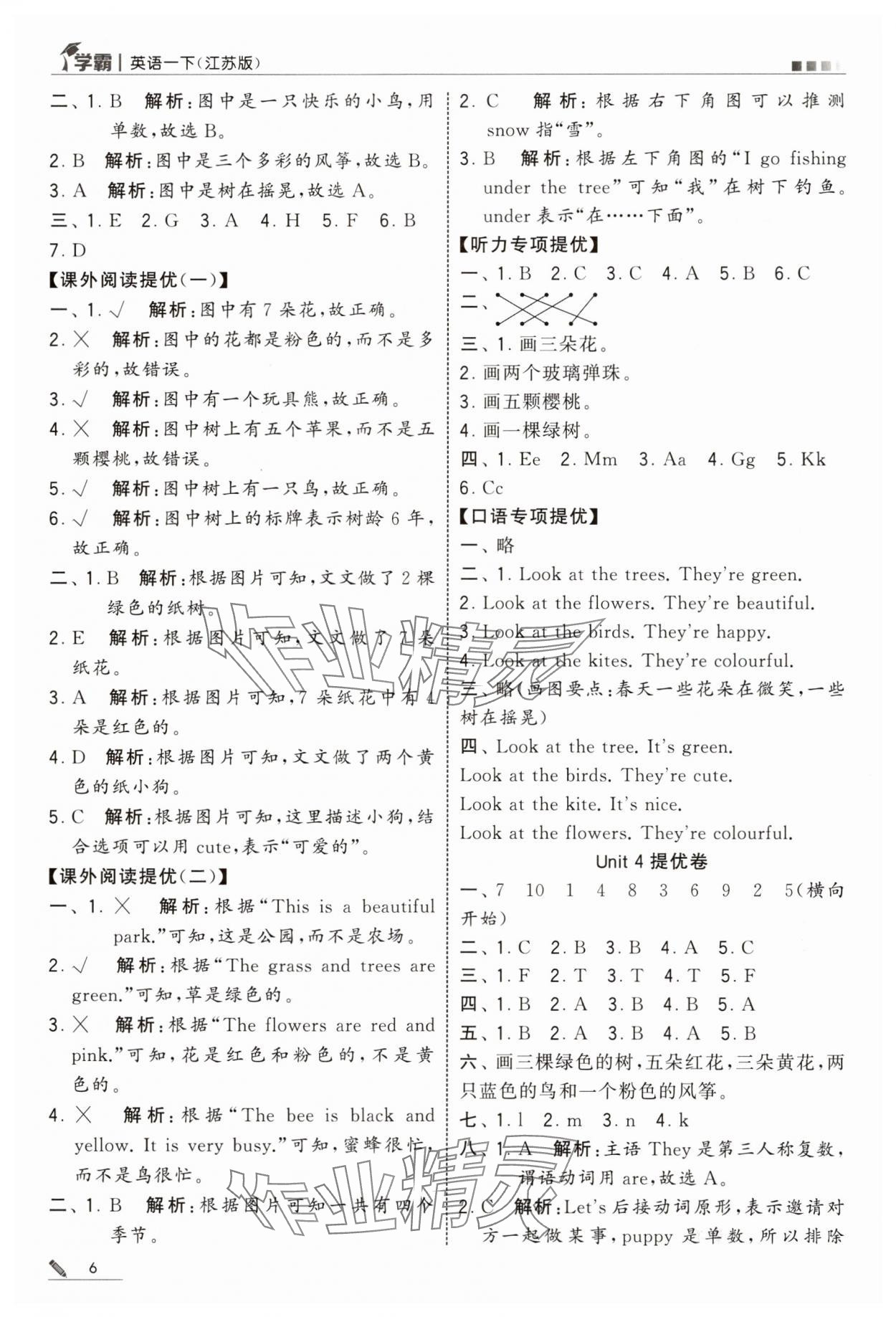 2025年學(xué)霸一年級英語下冊譯林版 參考答案第6頁