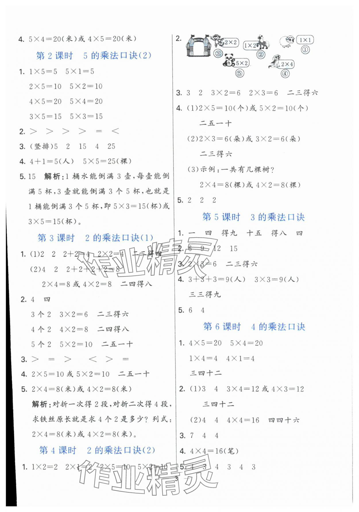 2024年亮點激活提優天天練二年級數學上冊青島版 第3頁