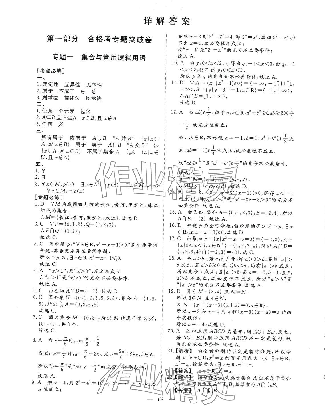 2024年全A計劃高中學業水平測試高中數學通用版河北專版 第1頁