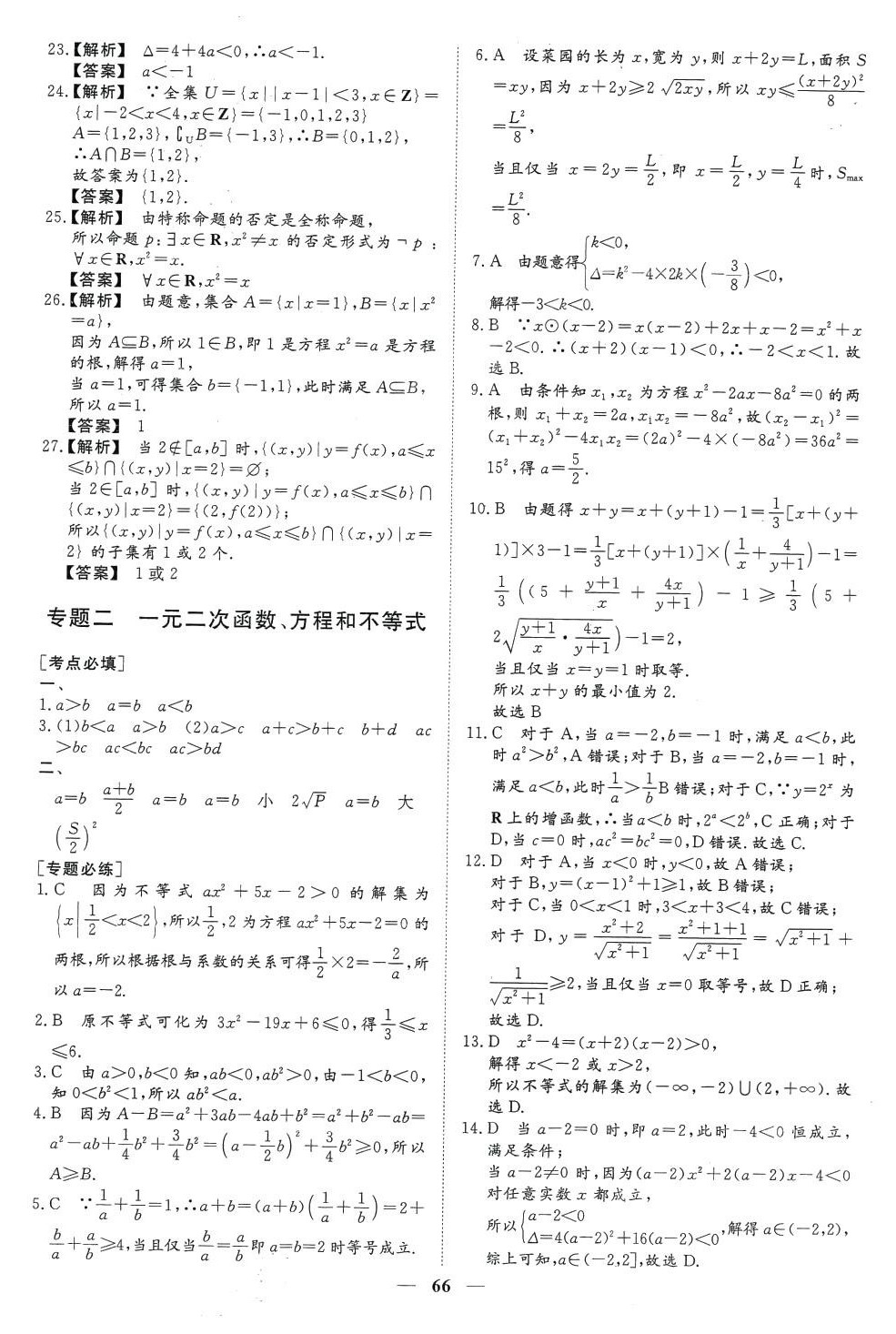 2024年全A计划高中学业水平测试高中数学通用版河北专版 第2页