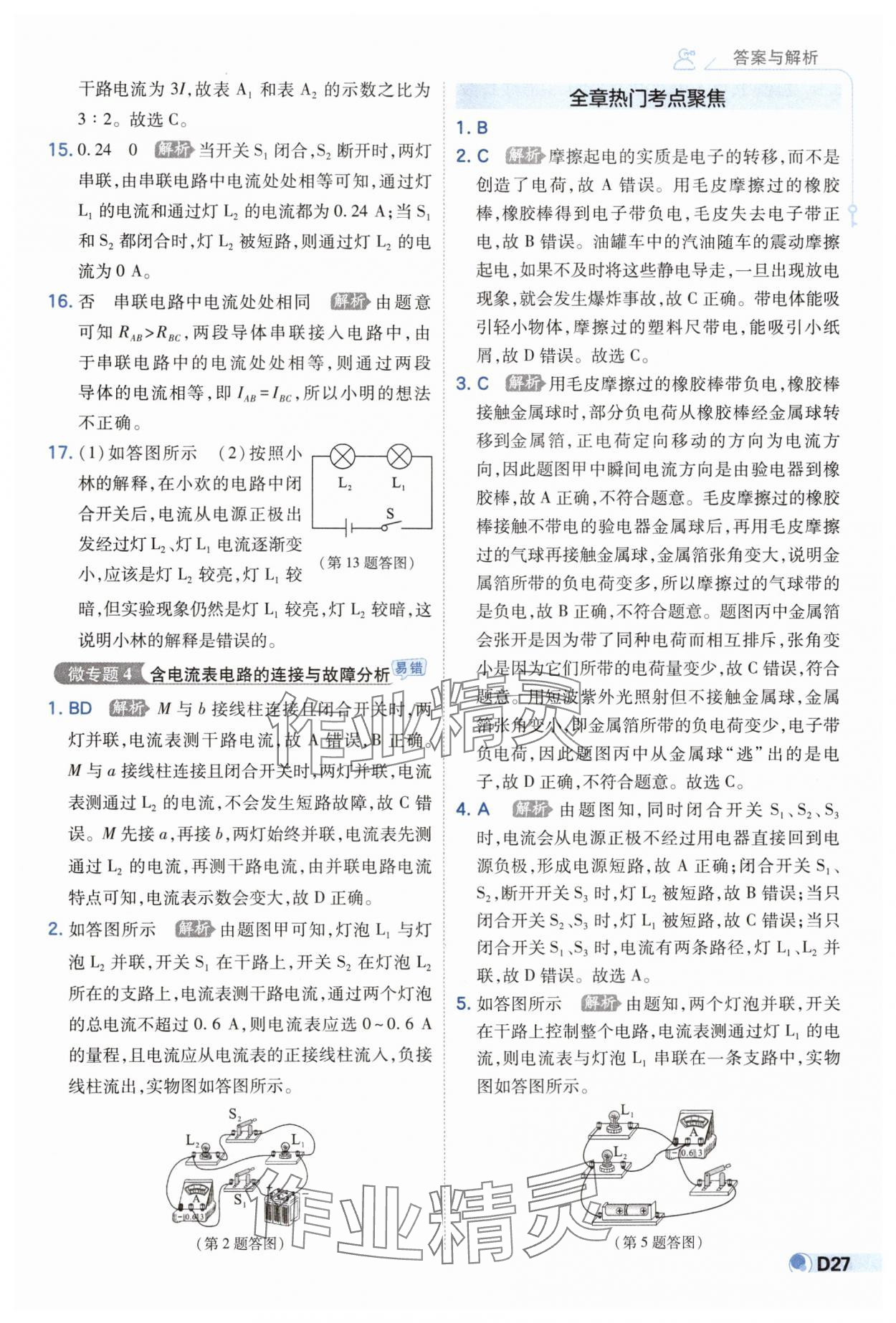 2024年少年班九年級物理全一冊人教版 第27頁