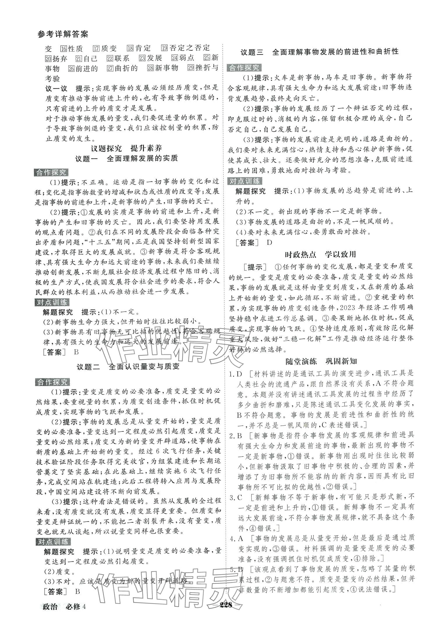 2024年金版教程高中新課程創(chuàng)新導(dǎo)學(xué)案高中政治必修4 第9頁