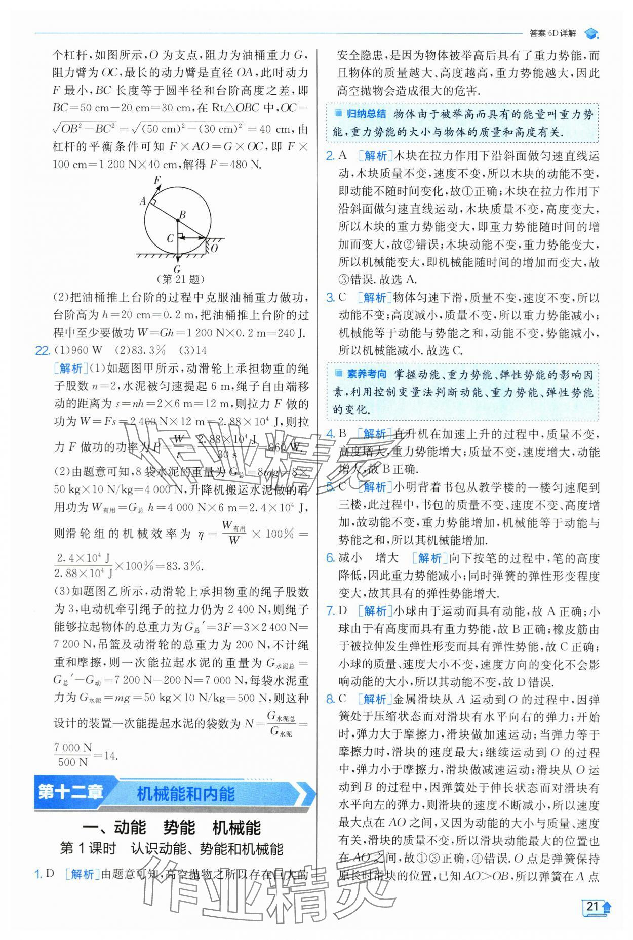 2024年实验班提优训练九年级物理上册苏科版 参考答案第22页