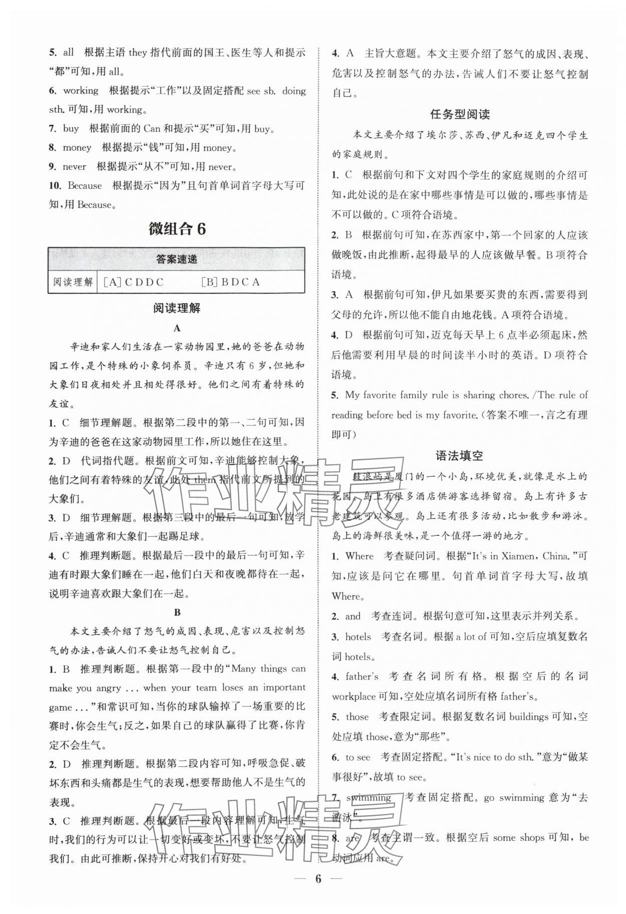 2025年通城學(xué)典初中英語閱讀組合訓(xùn)練七年級(jí)上冊(cè)浙江專版 第6頁