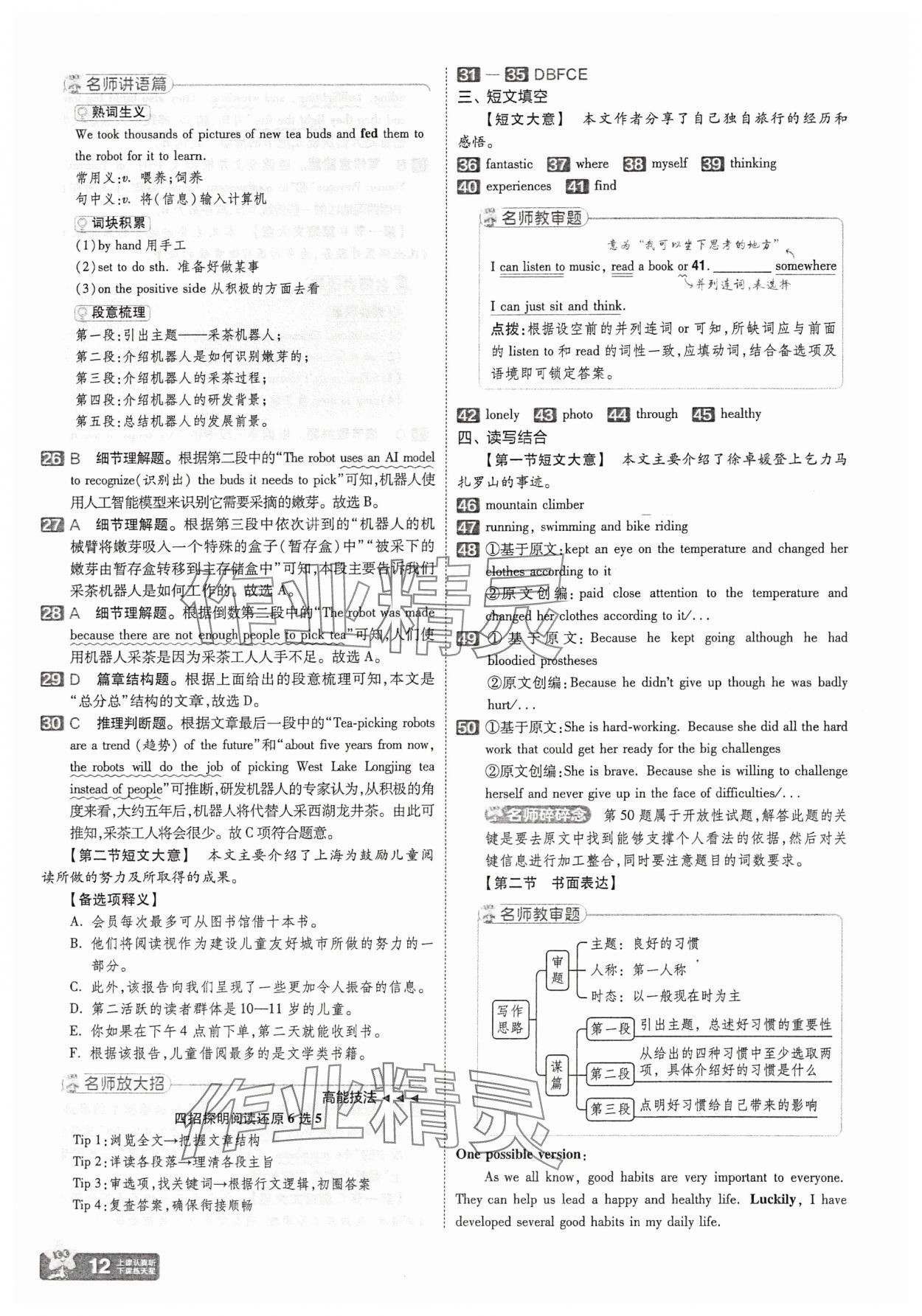 2025年金考卷45套匯編英語湖北專版 參考答案第12頁