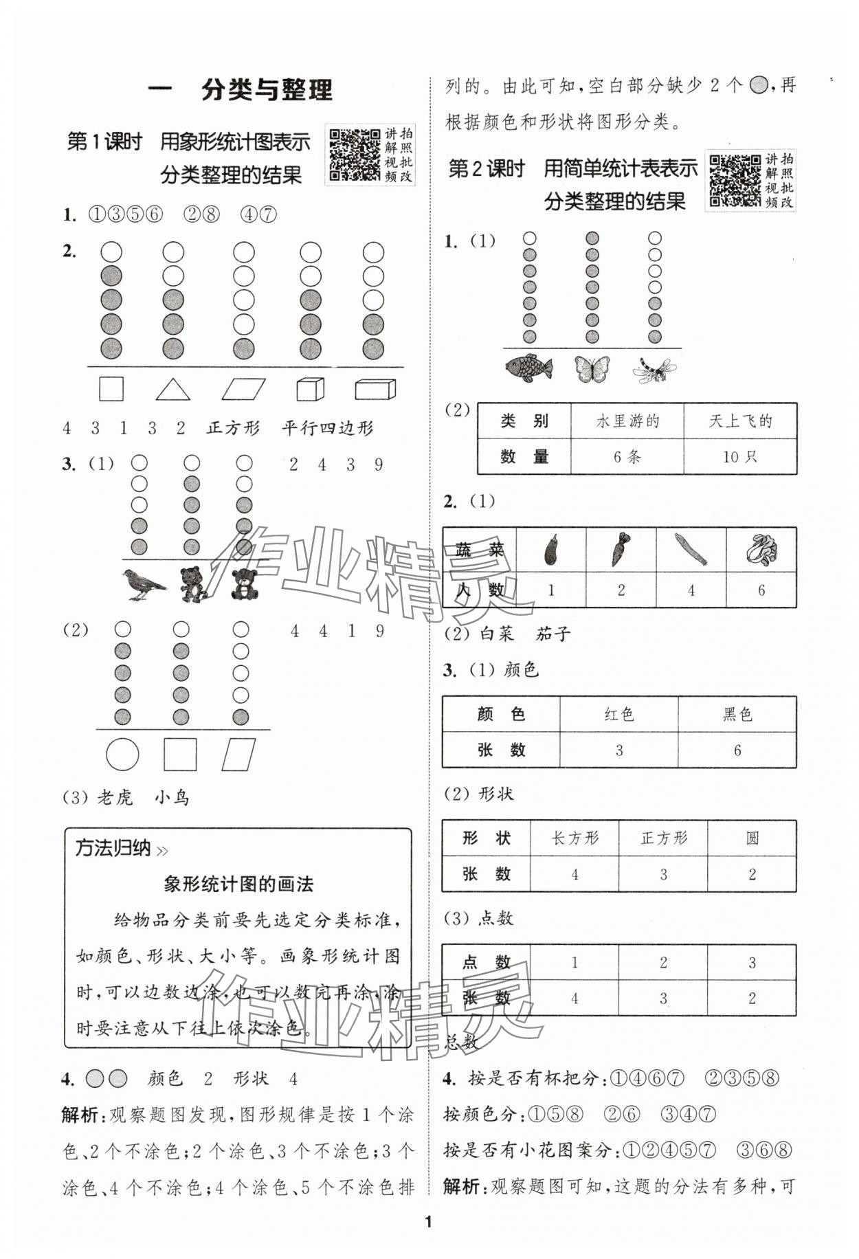 2025年拔尖特训二年级数学上册人教版浙江专版 第1页
