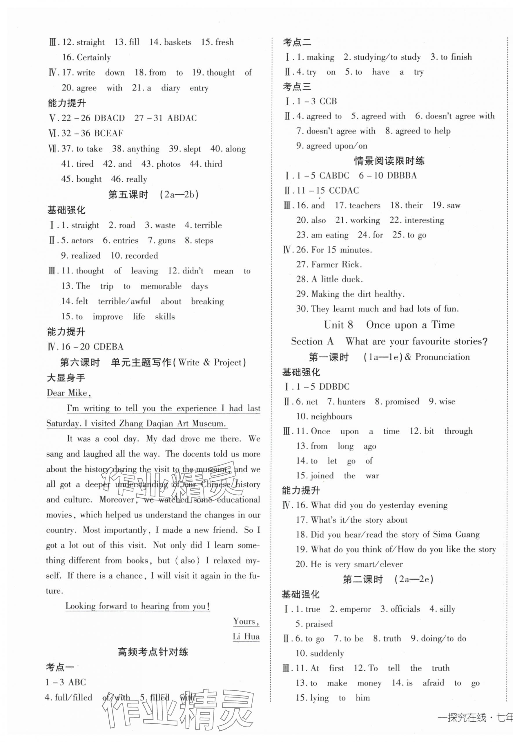 2025年探究在線高效課堂七年級英語下冊人教版 第9頁