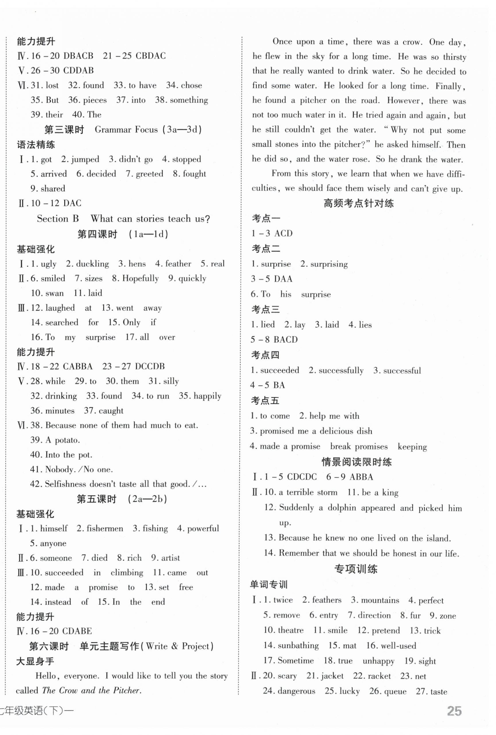 2025年探究在線高效課堂七年級英語下冊人教版 第10頁