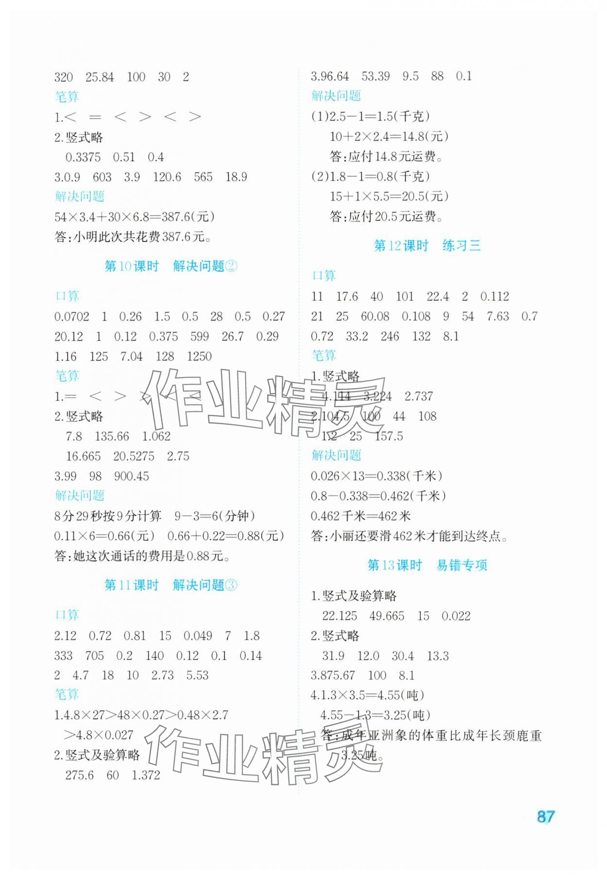 2023年知行合计算素养训练五年级数学上册人教版 第3页