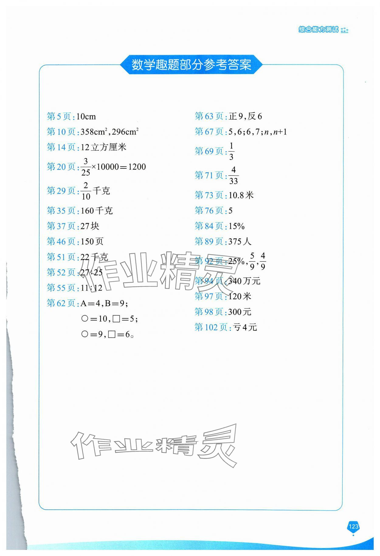 2023年口算筆算妙算天天練六年級數(shù)學上冊蘇教版 參考答案第1頁