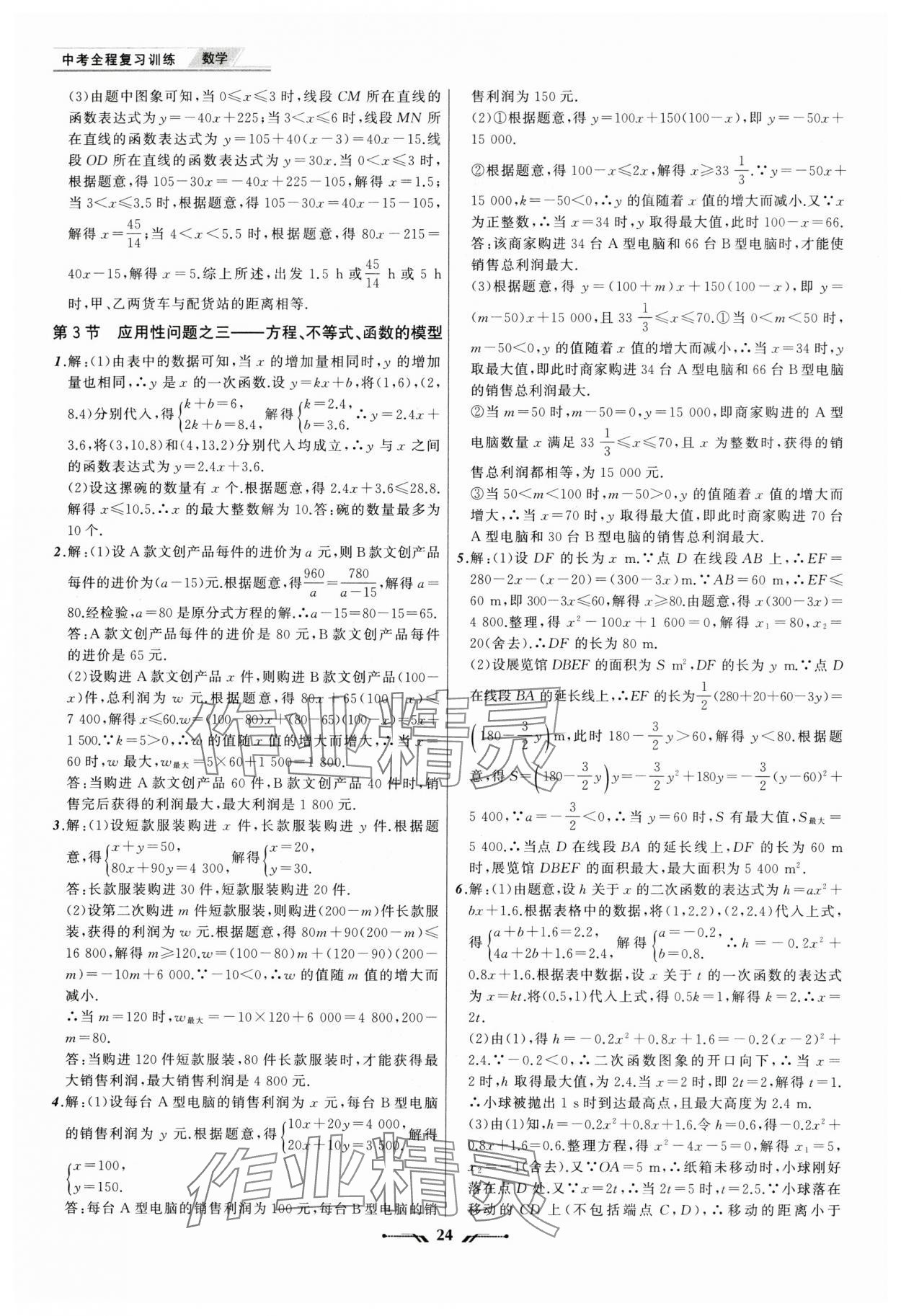 2025年中考全程复习训练数学辽宁专版 第24页