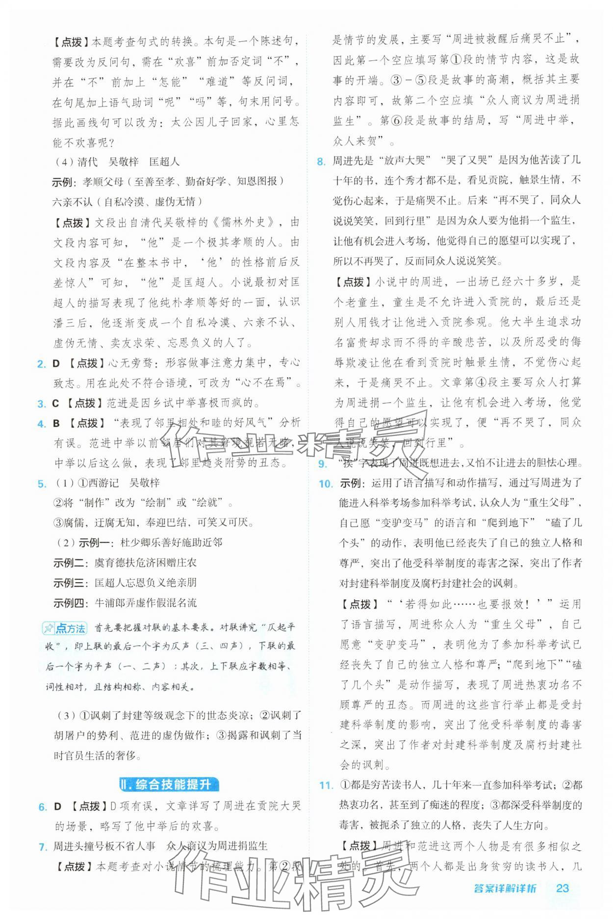 2024年综合应用创新题典中点九年级语文人教版安徽专版 第23页