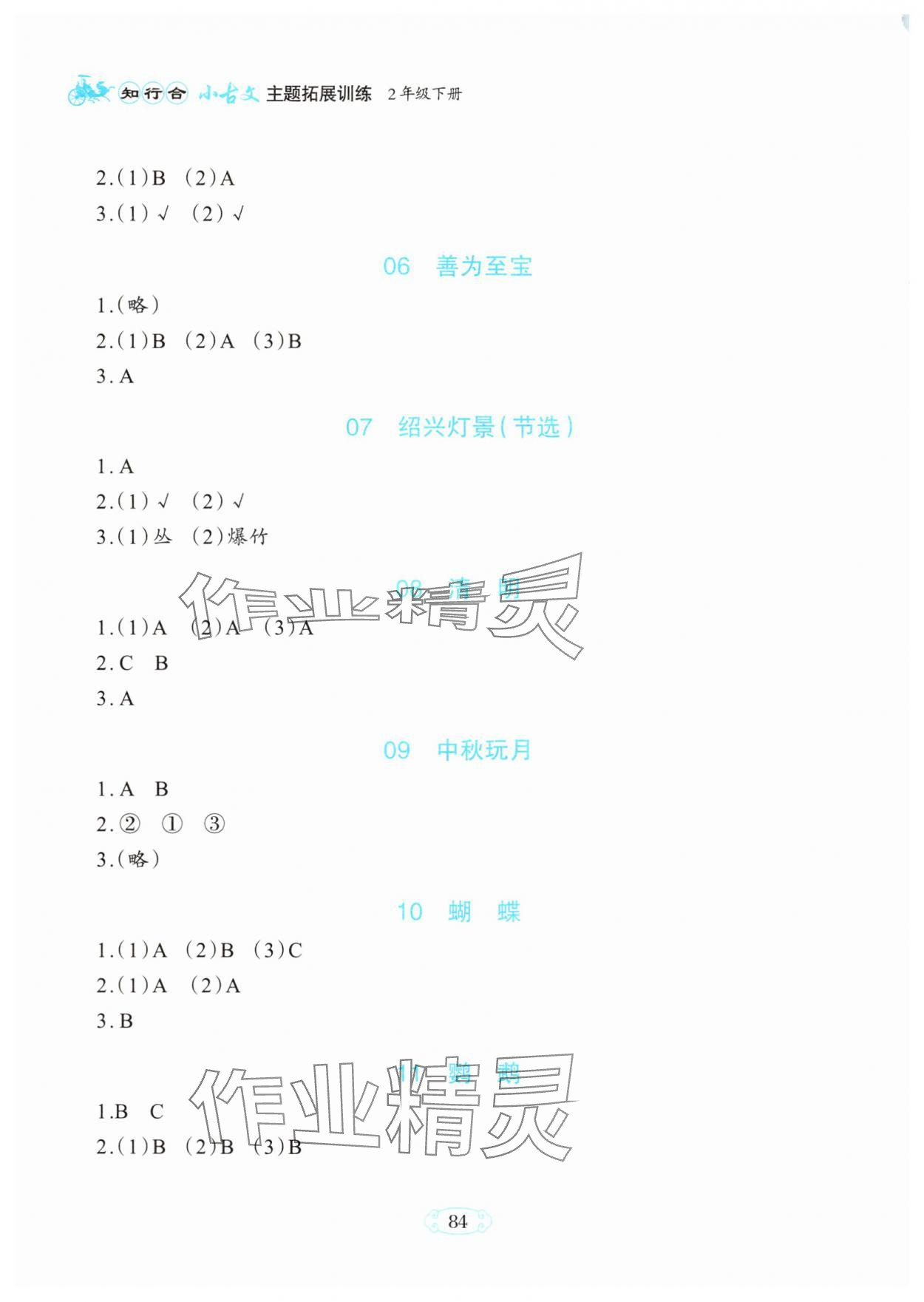 2025年知行合小古文主题拓展训练二年级下册 第2页