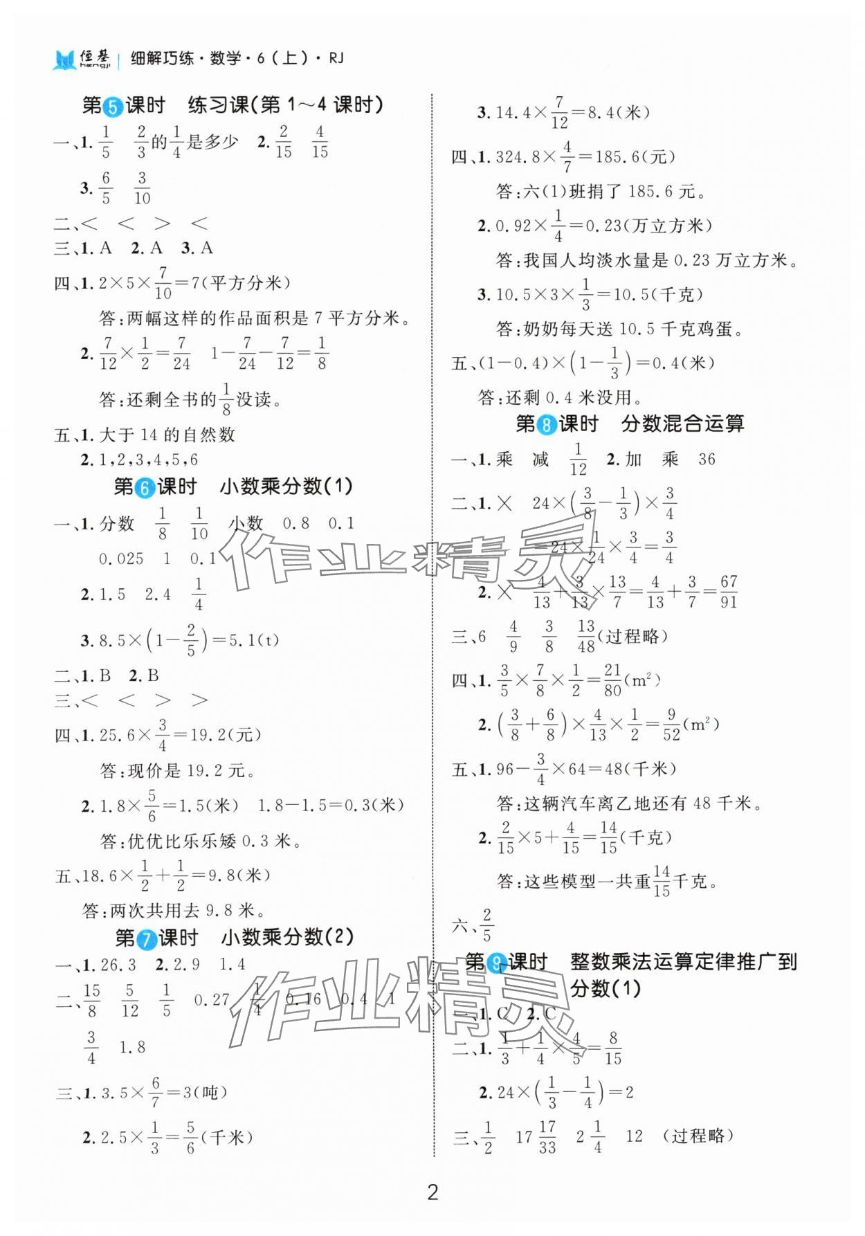 2024年細解巧練六年級數(shù)學上冊人教版 參考答案第2頁