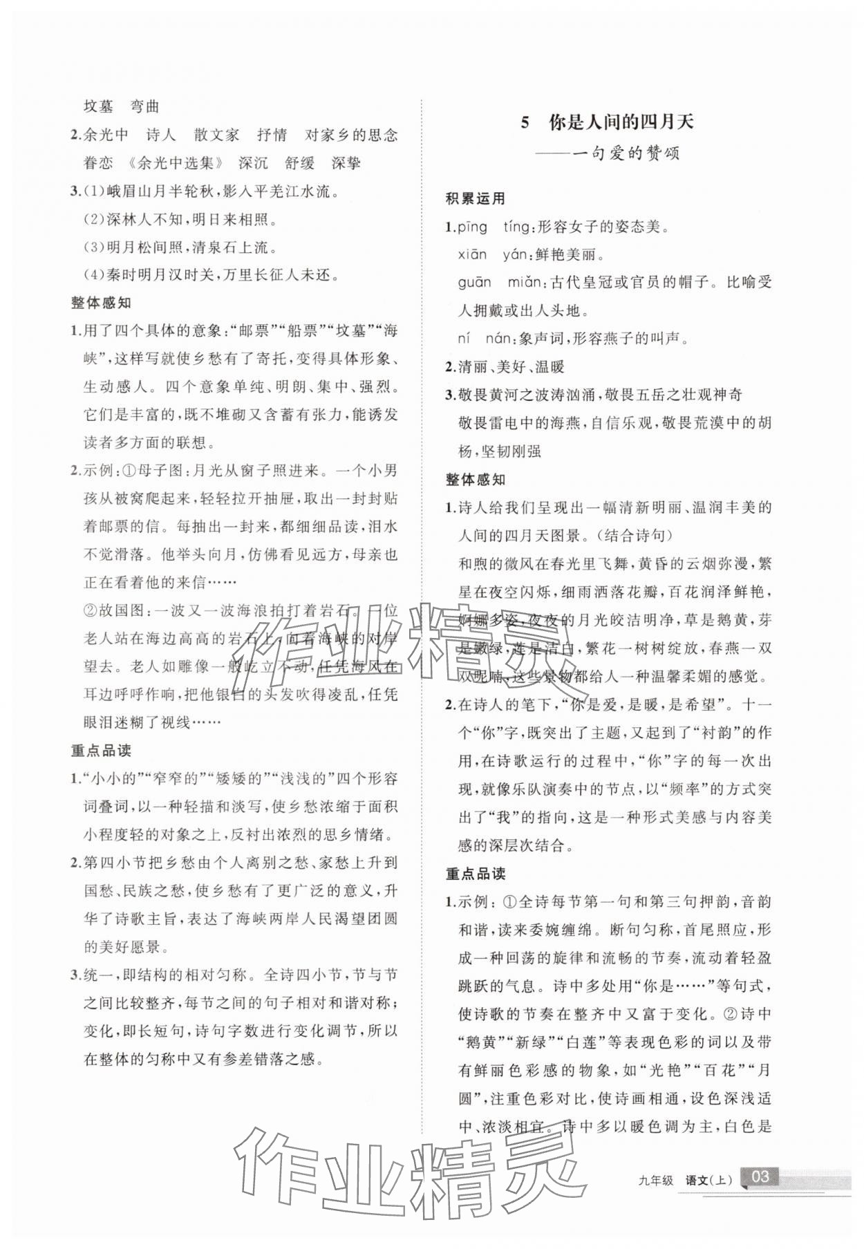 2025年学习之友九年级语文上册人教版 第3页