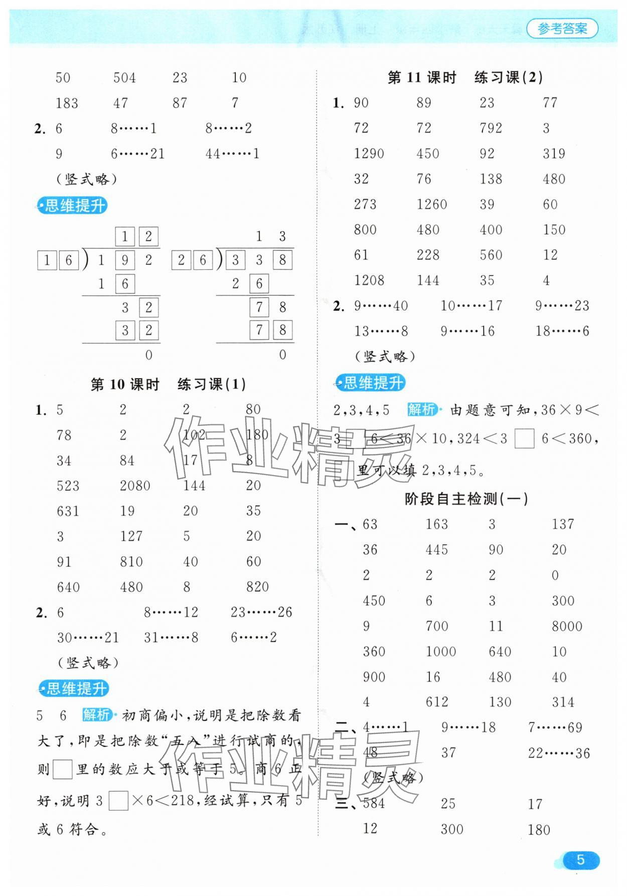 2024年亮點給力計算天天練四年級數(shù)學(xué)上冊蘇教版 參考答案第5頁