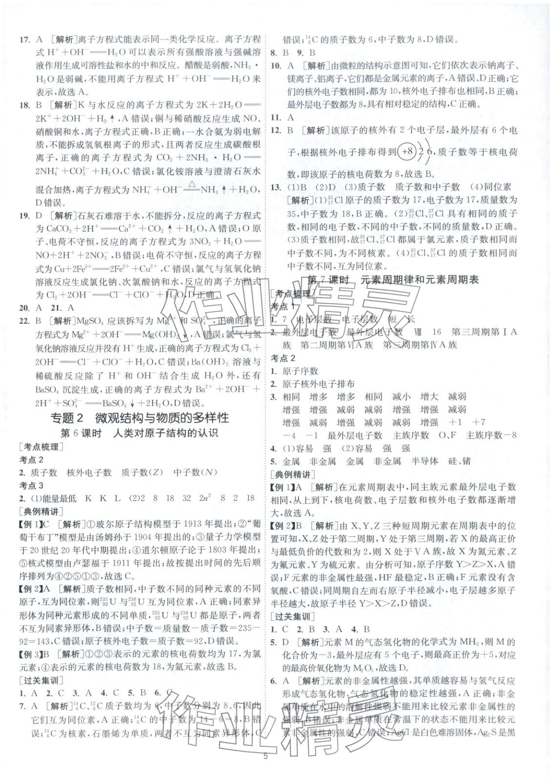2026年考必胜学业水平测试高中化学全一册通用版江苏专版&nbsp;第5页