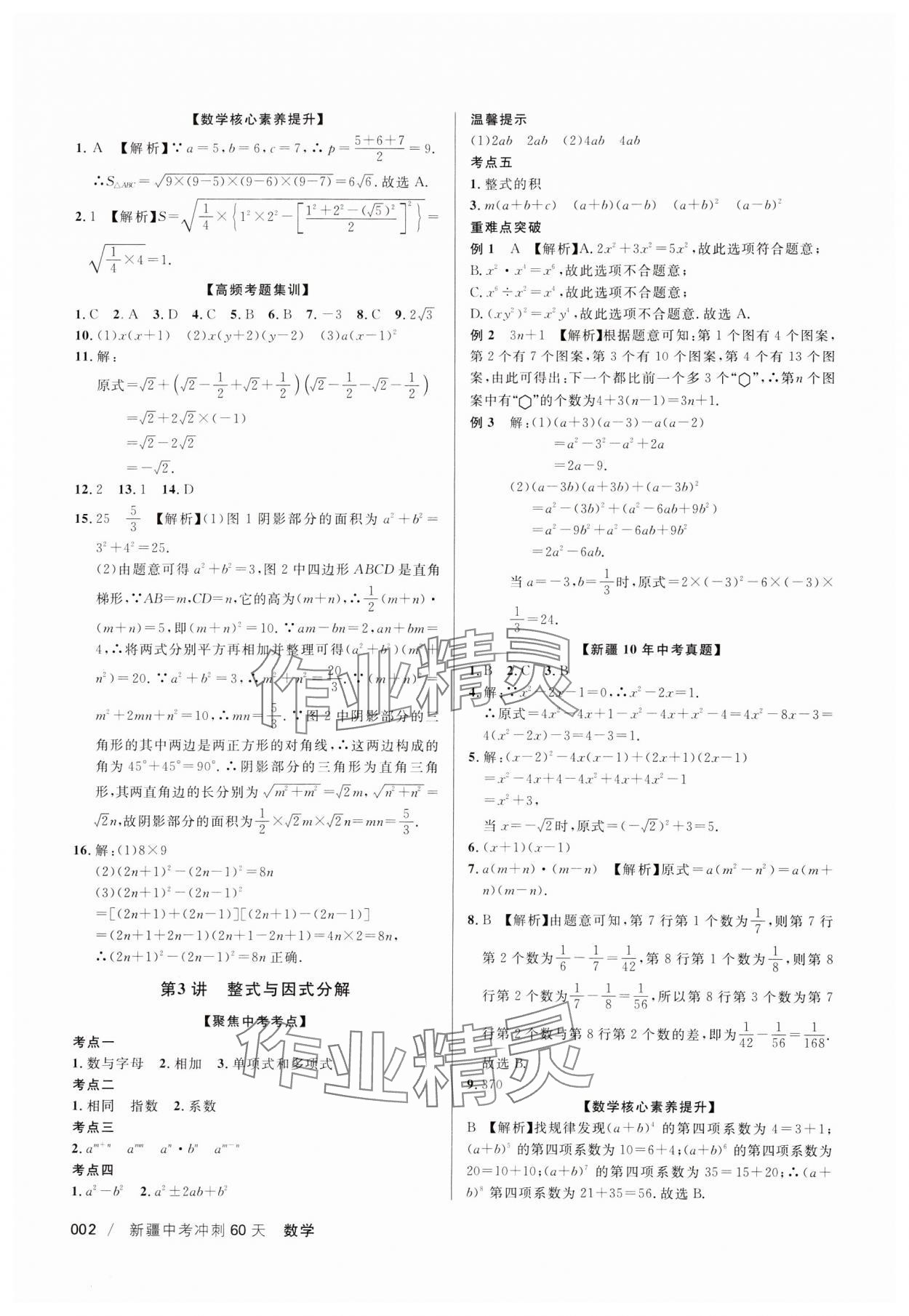 2024年中考冲刺60天数学新疆专版 第2页