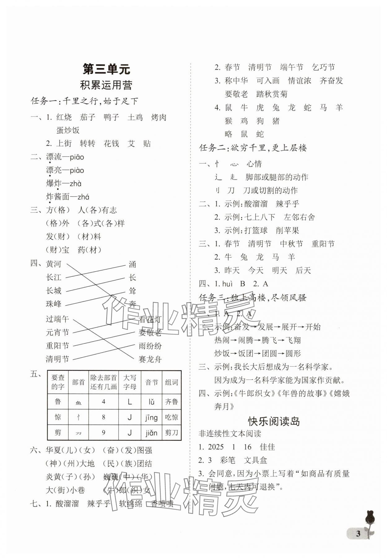 2025年行知天下二年級語文下冊人教版 第3頁