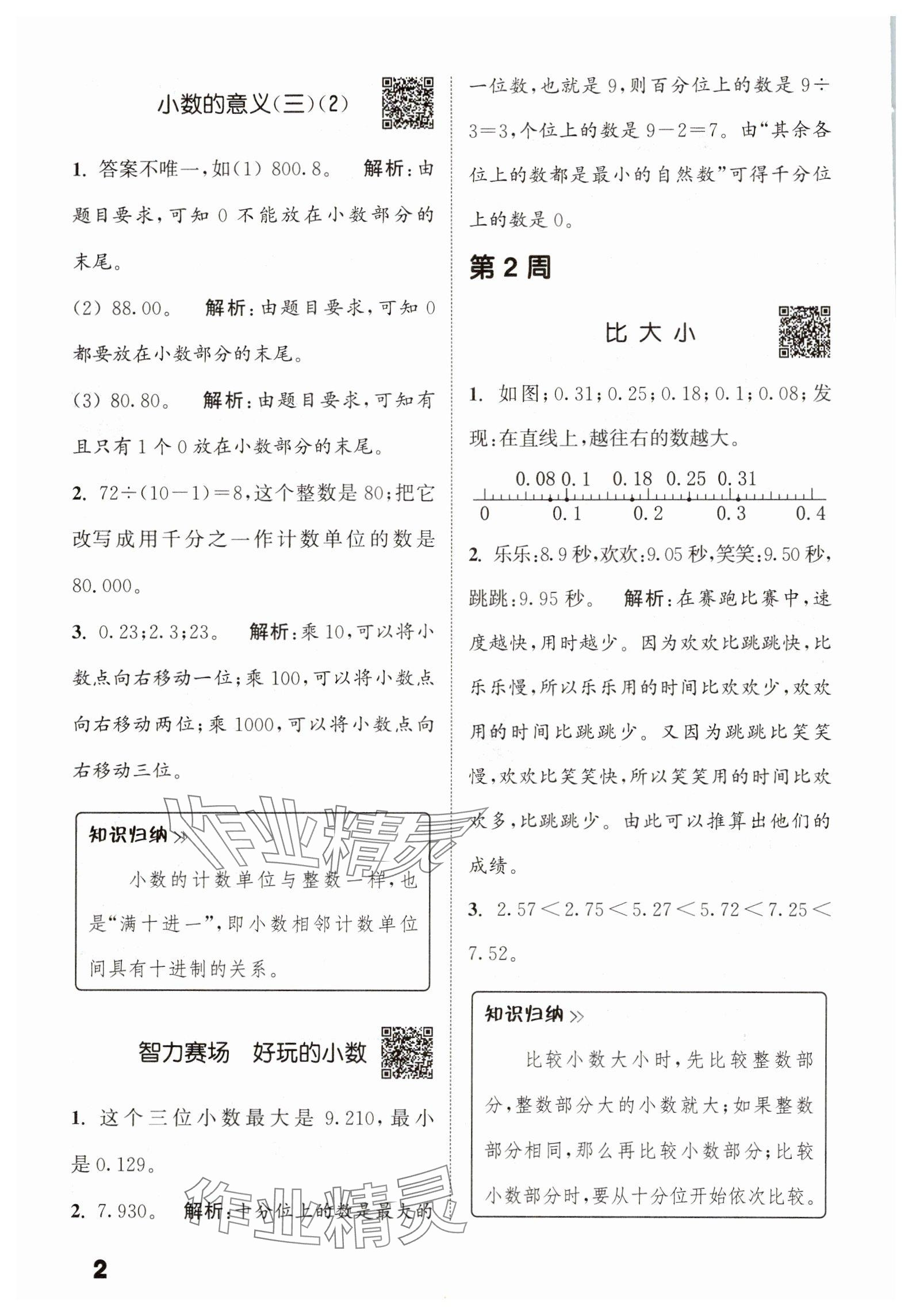 2025年通城学典提优能手四年级数学下册北师大版 参考答案第2页